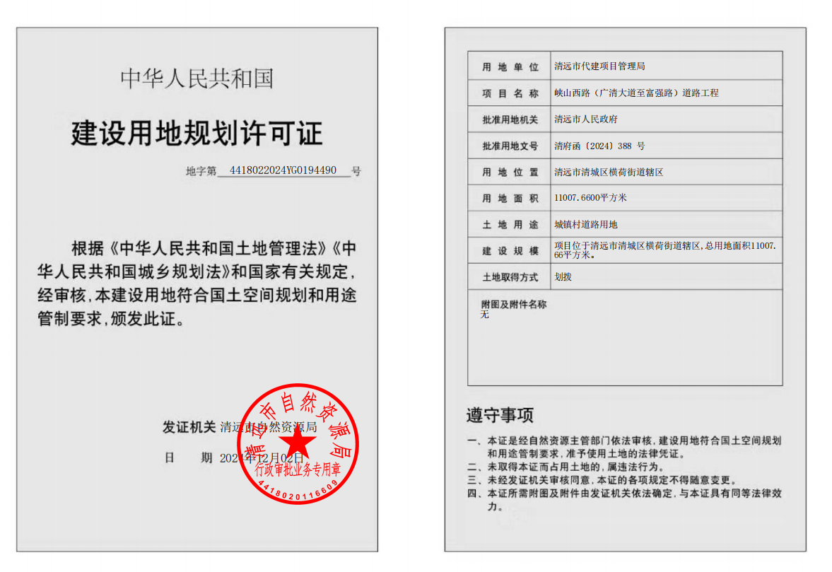 地字第4418022024YG0194490号.png