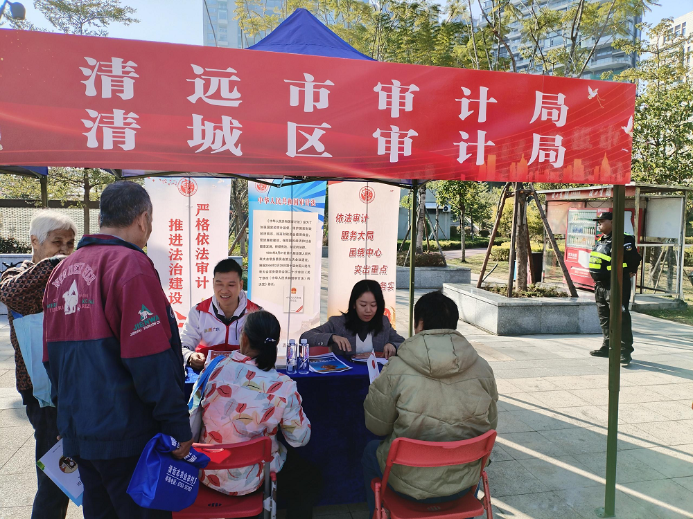 清远市审计局多措并举开展“宪法宣传周”活动