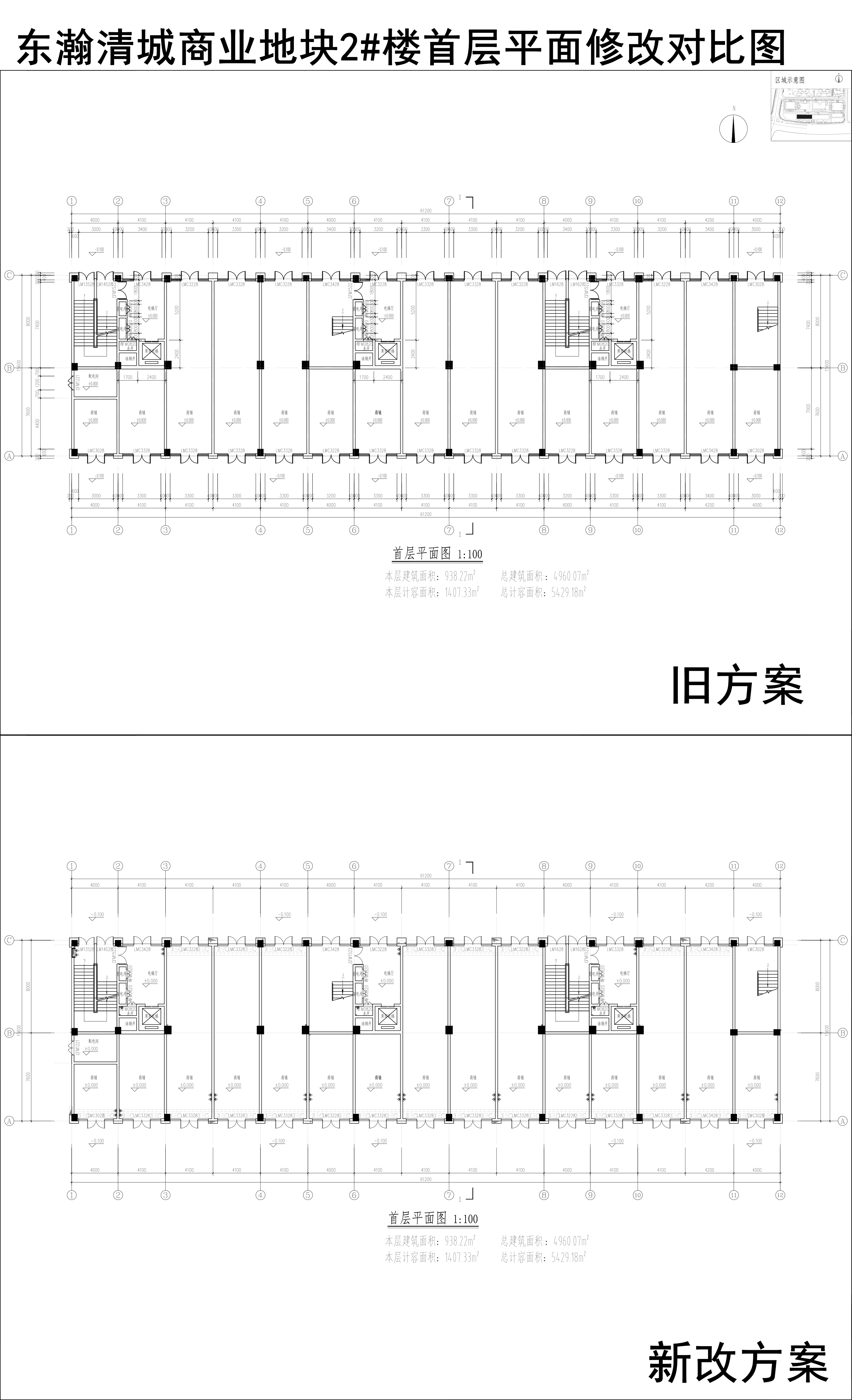001-东瀚清城商业地块2楼首层平面修改对比图.jpg