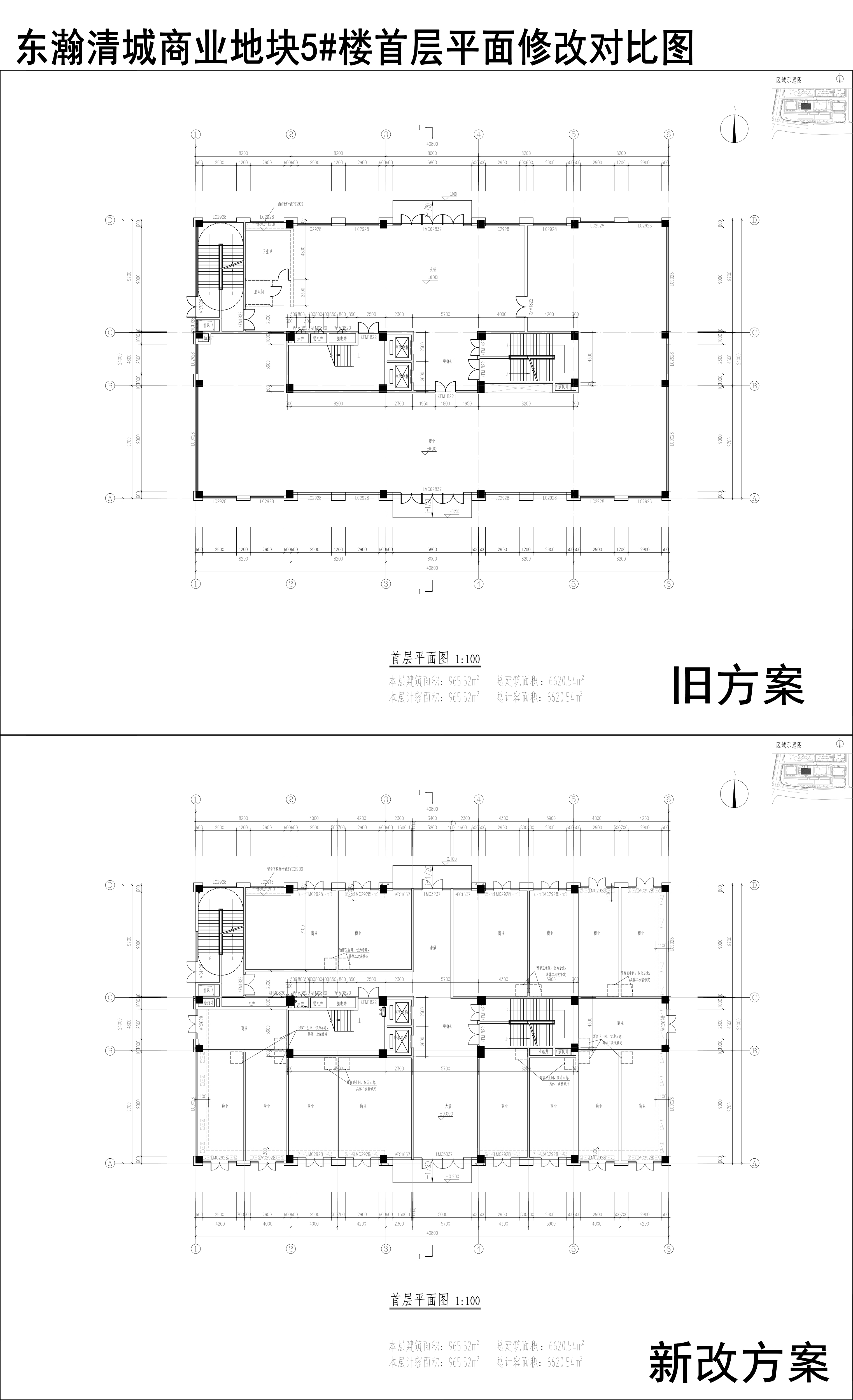 001-东瀚清城商业地块5楼首层平面修改对比图.jpg