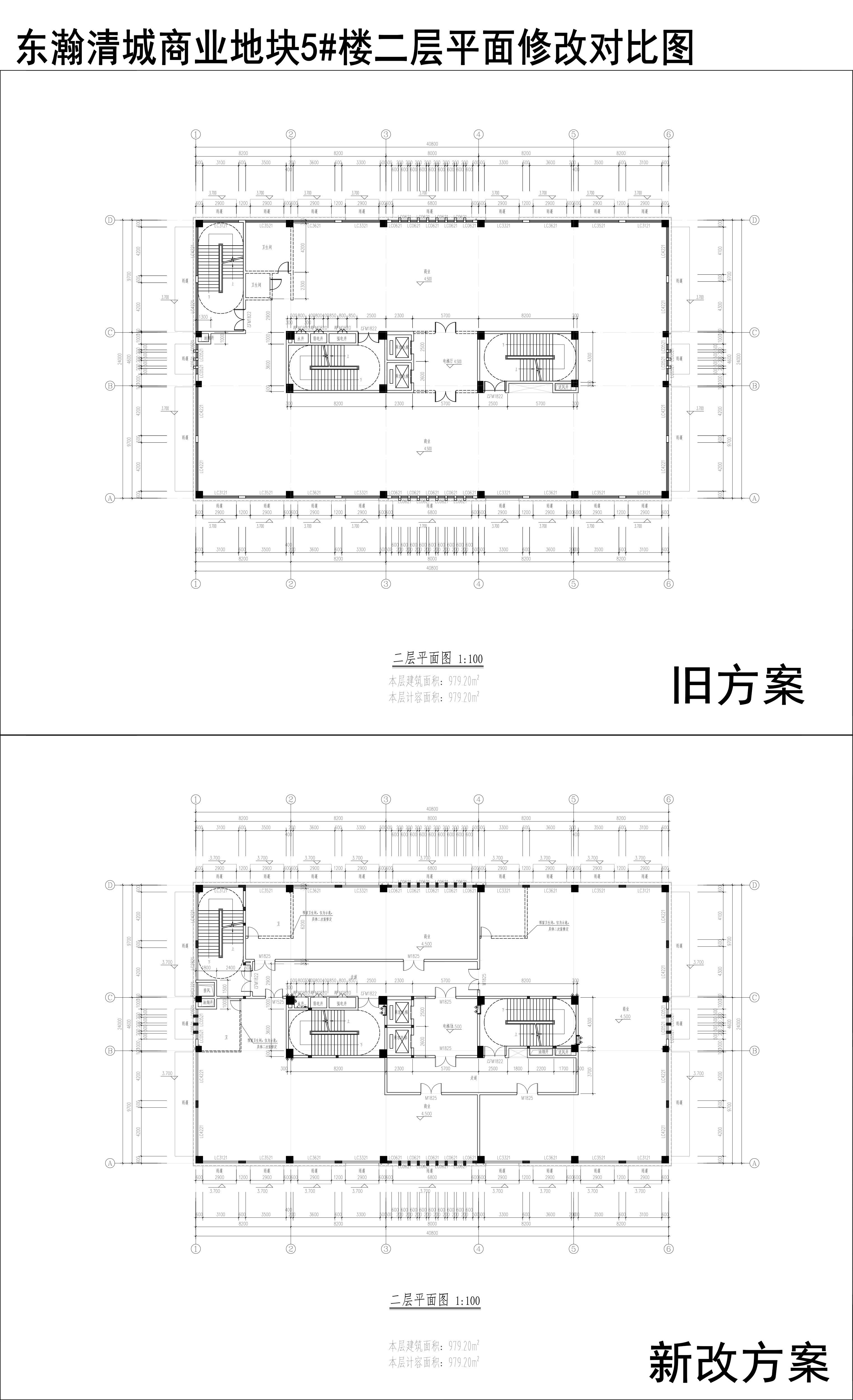 002-东瀚清城商业地块5楼二层平面修改对比图.jpg