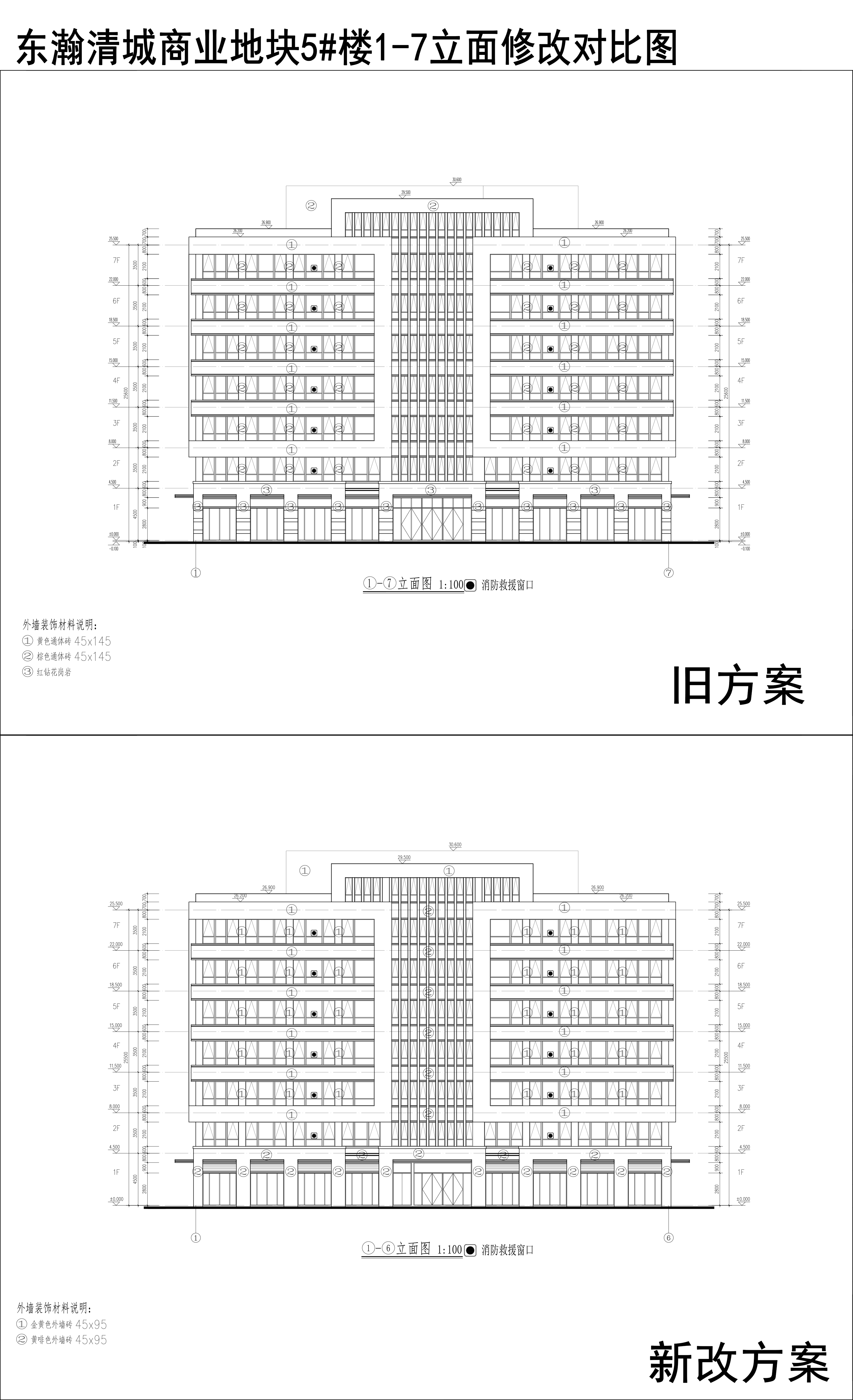 006-东瀚清城商业地块5楼1-7立面修改对比图.jpg