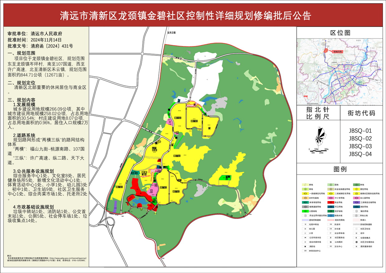 清远市清新区龙颈镇金碧社区控制性详细规划修编---s.jpg