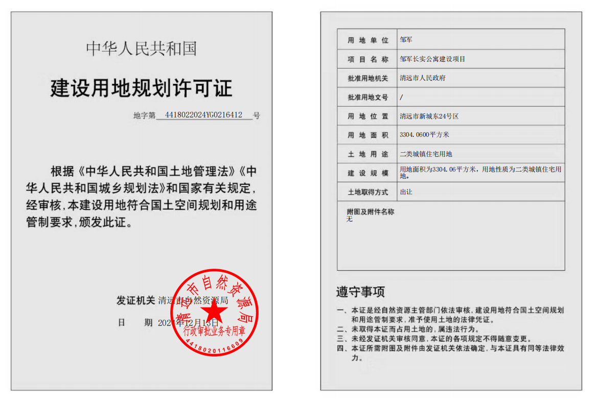 地字第4418022024YG0216412号.png