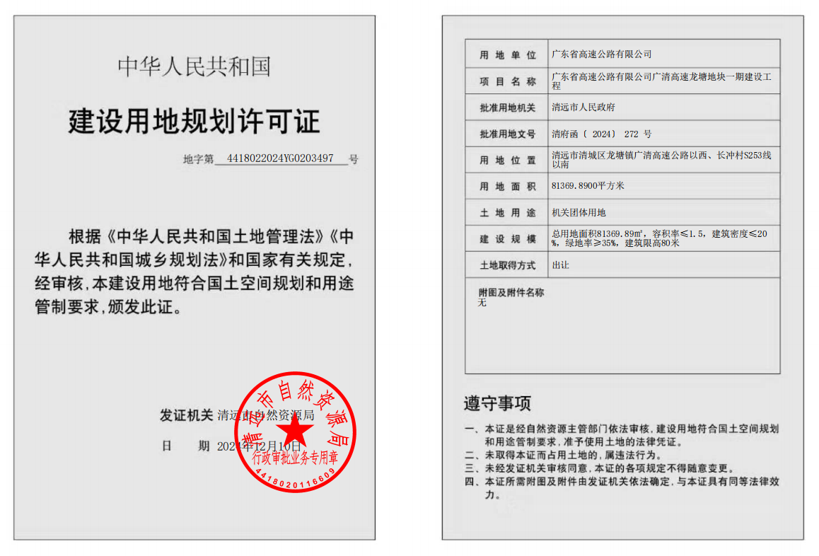 地字第4418022024YG0203497号.png