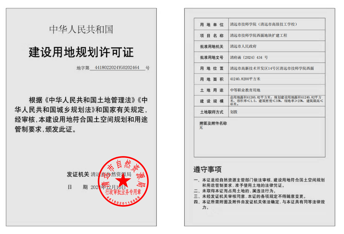 地字第4418022024YG0202464号.png