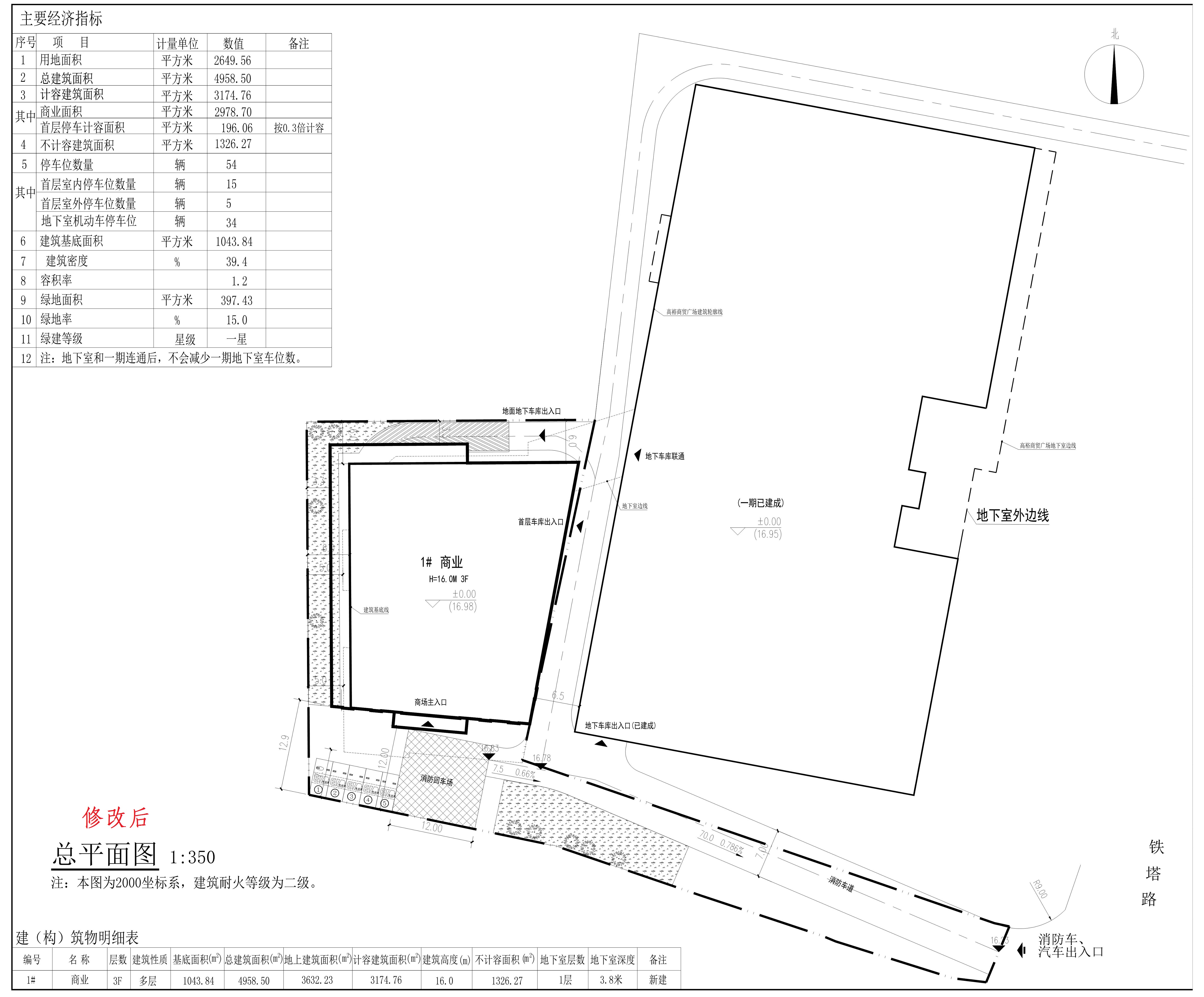 总平面图（拟修改前）.jpg