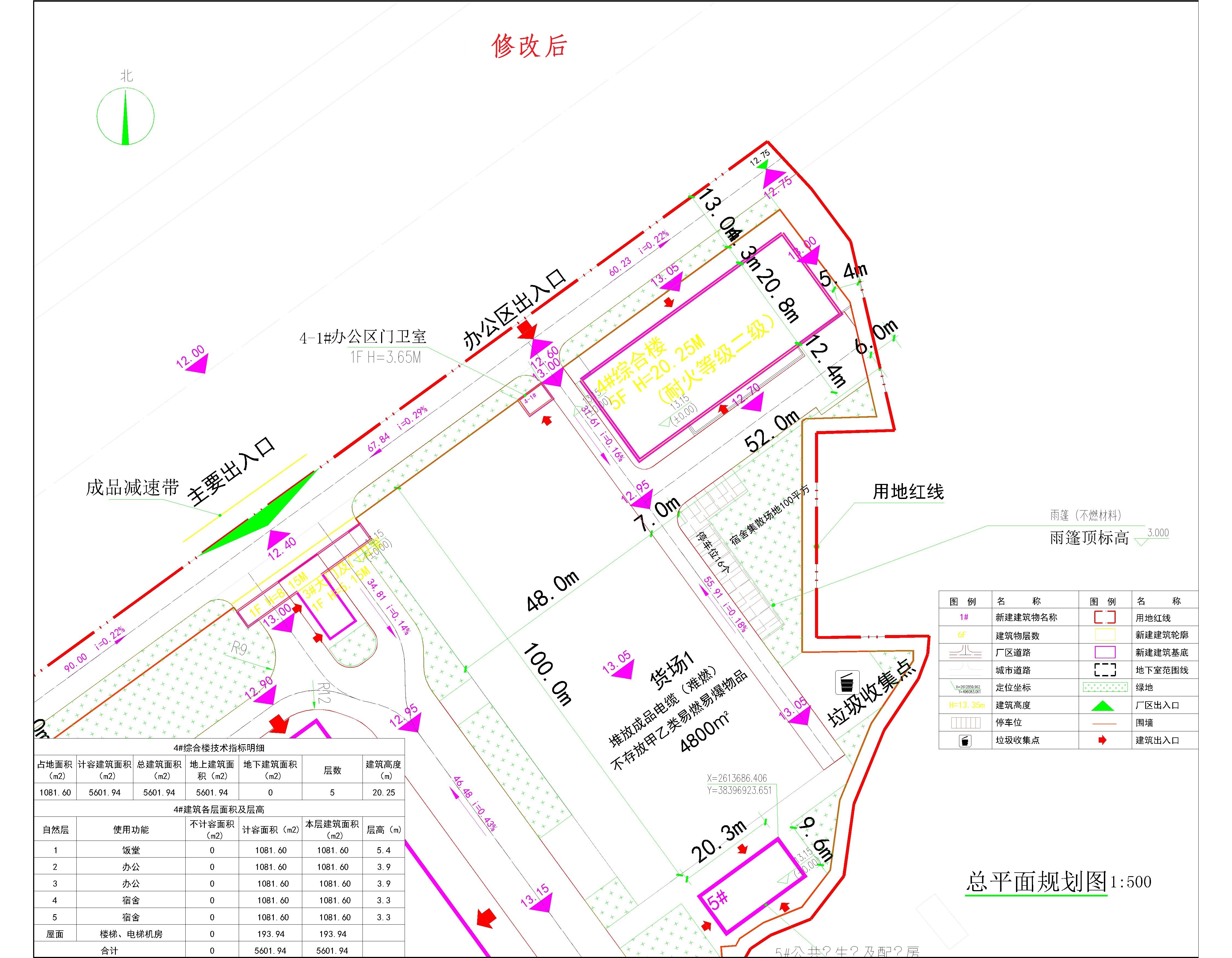 （修改后）4综合楼小总平.jpg