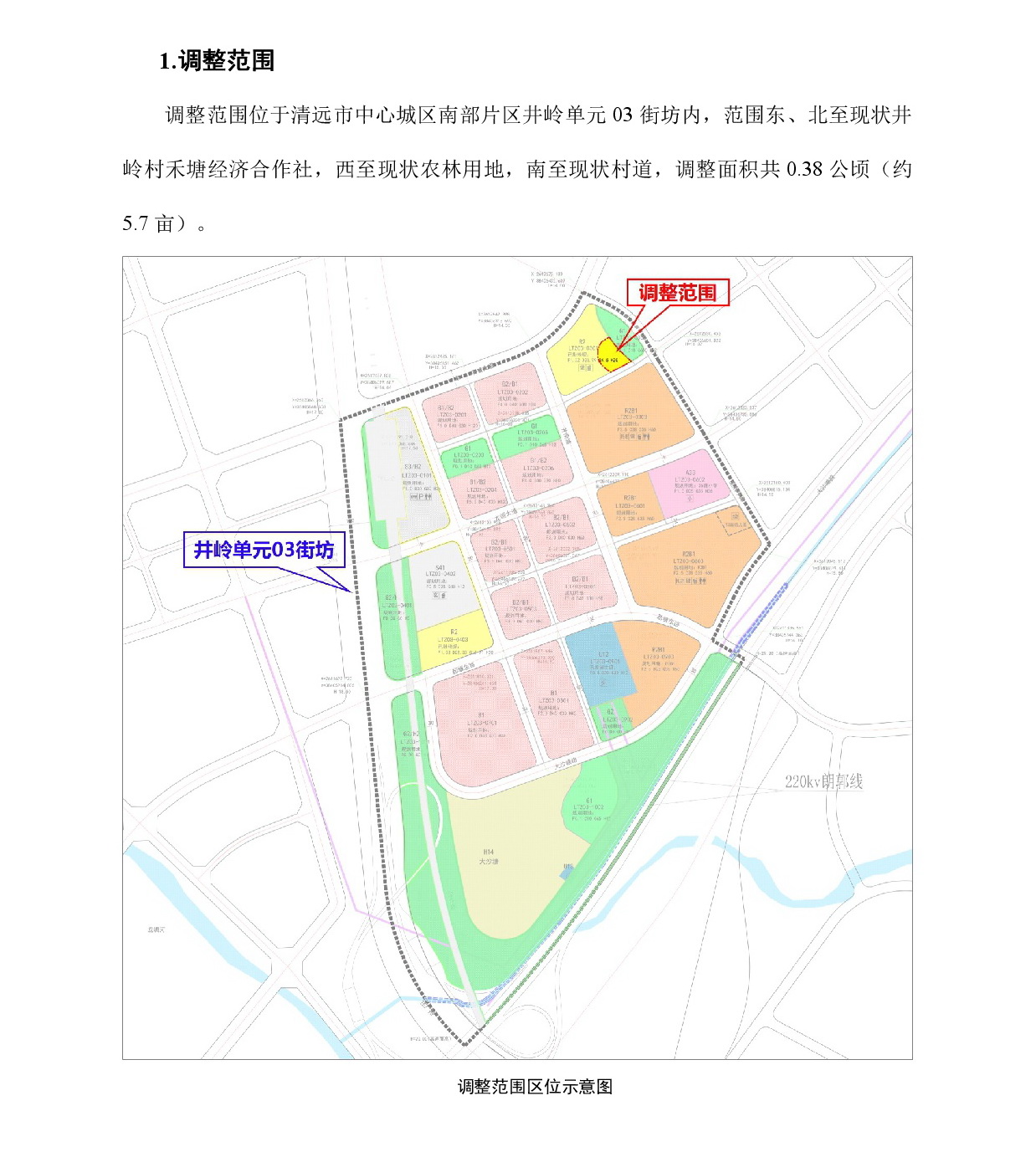 《清远市中心城区南部片区井岭单元03街坊控制性详细规划局部调整》草案公示-002.jpg