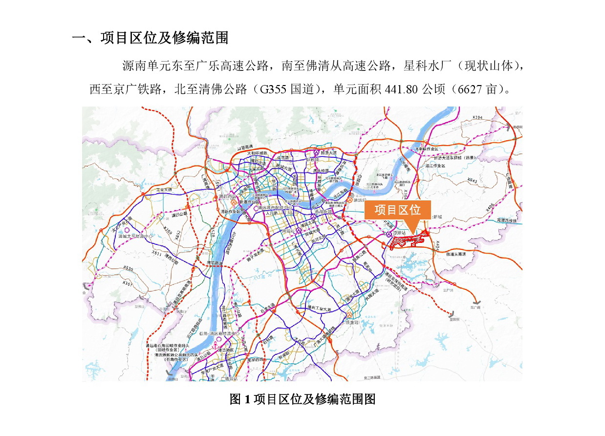 《清城区源潭镇源南单元控制性详细规划修编》草案公示-002.jpg