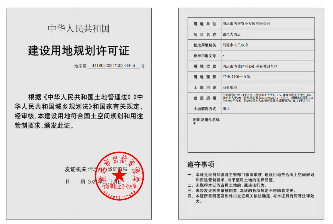 地字第4418022024YG0234466号.png