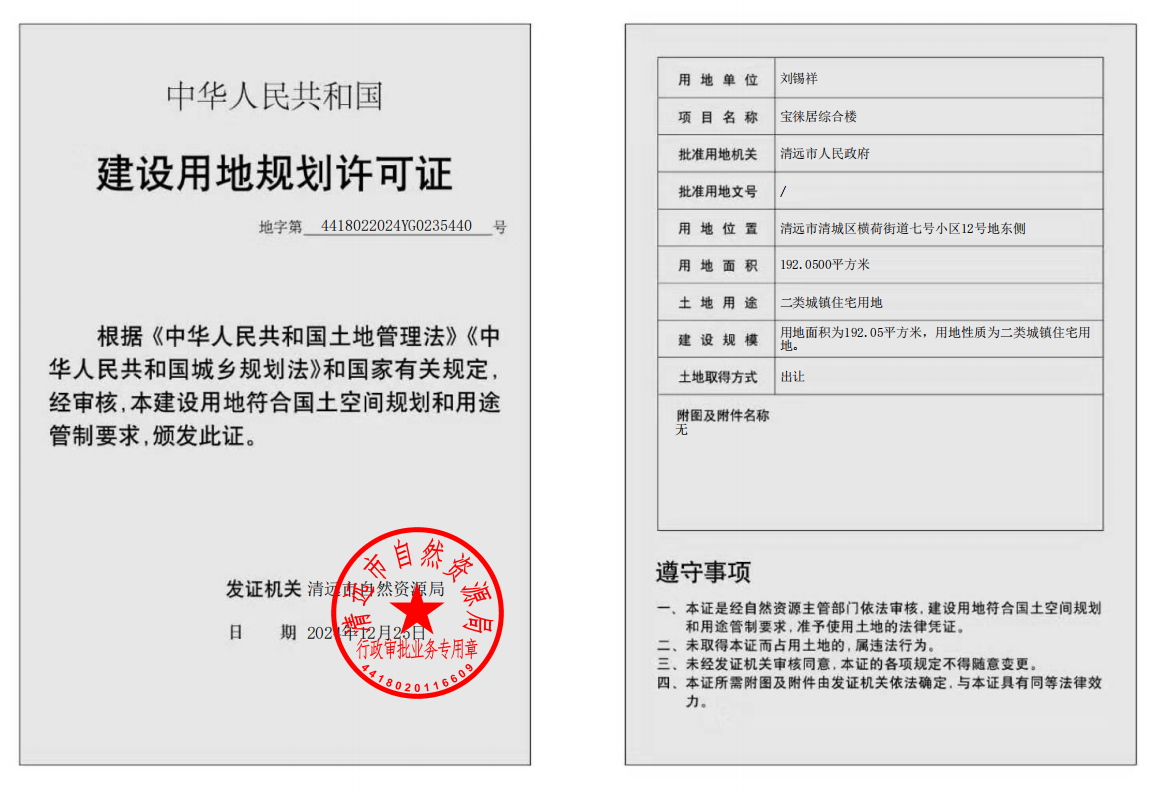 地字第4418022024YG0235440号.png