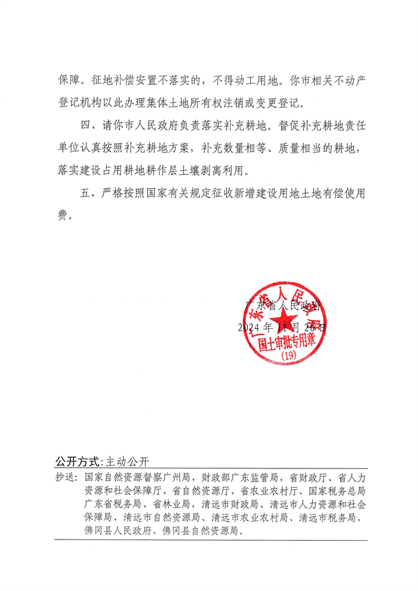 广东省人民政府关于佛冈县2024年度第十三批次城镇建设用地的批复_页面_2.jpg