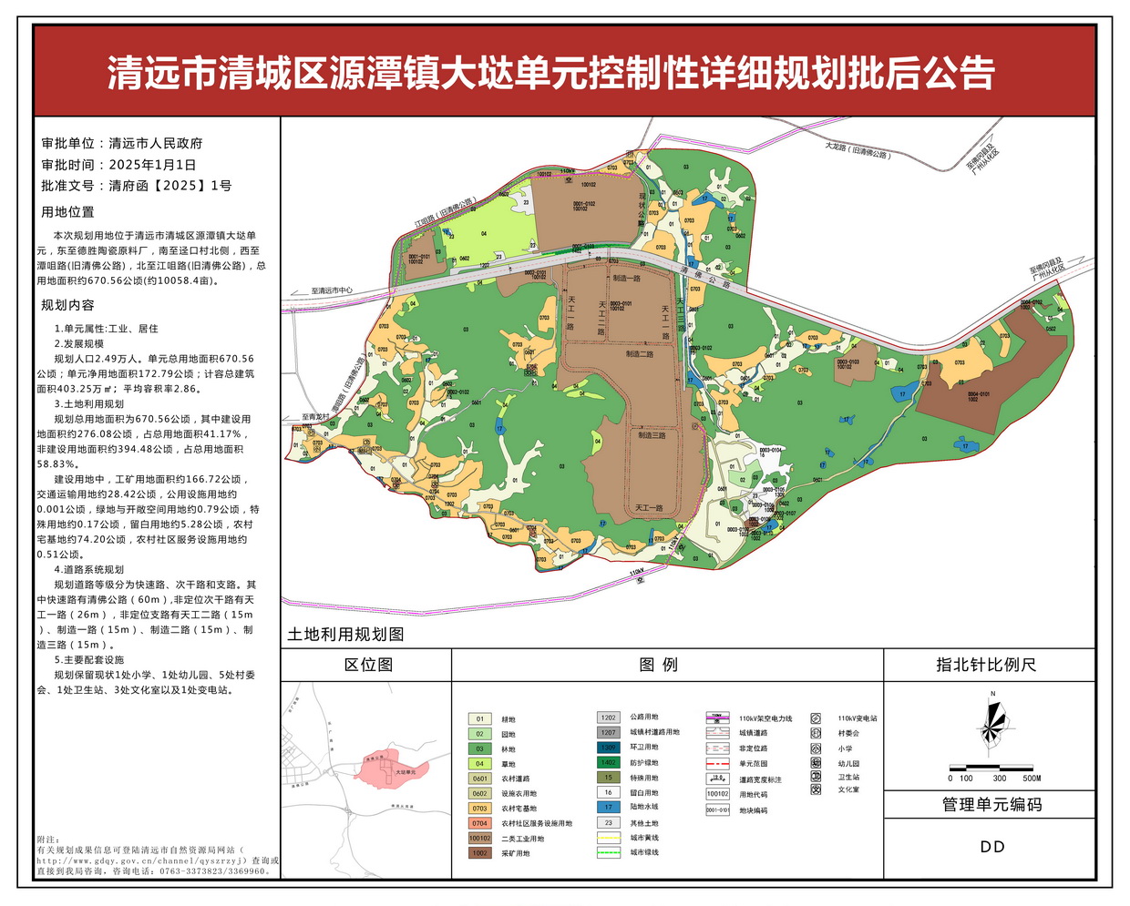 批后公告图-《清远市清城区源潭镇大垯单元控制性详细规划》---s.jpg