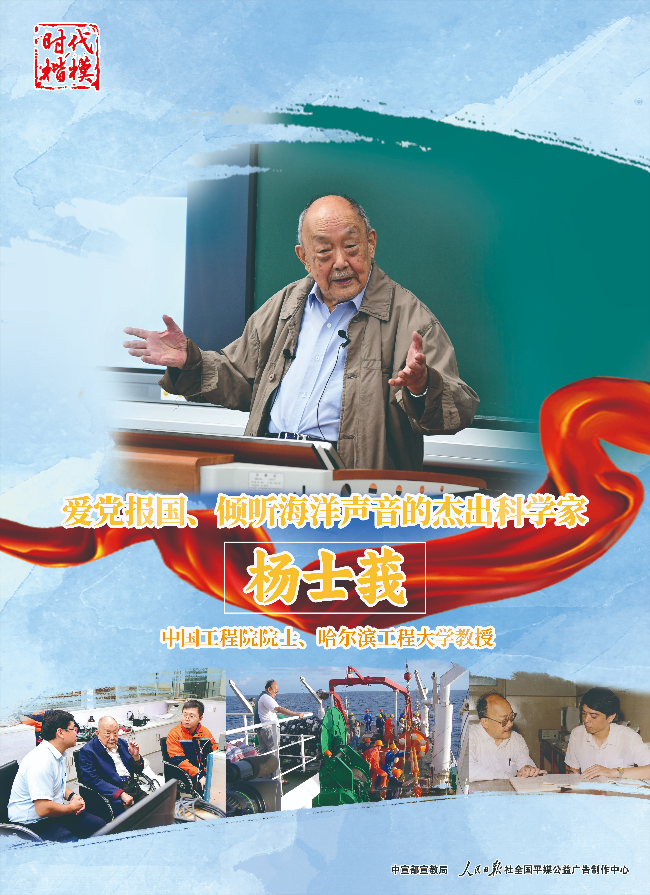 6-时代楷模：杨士莪-1.jpg