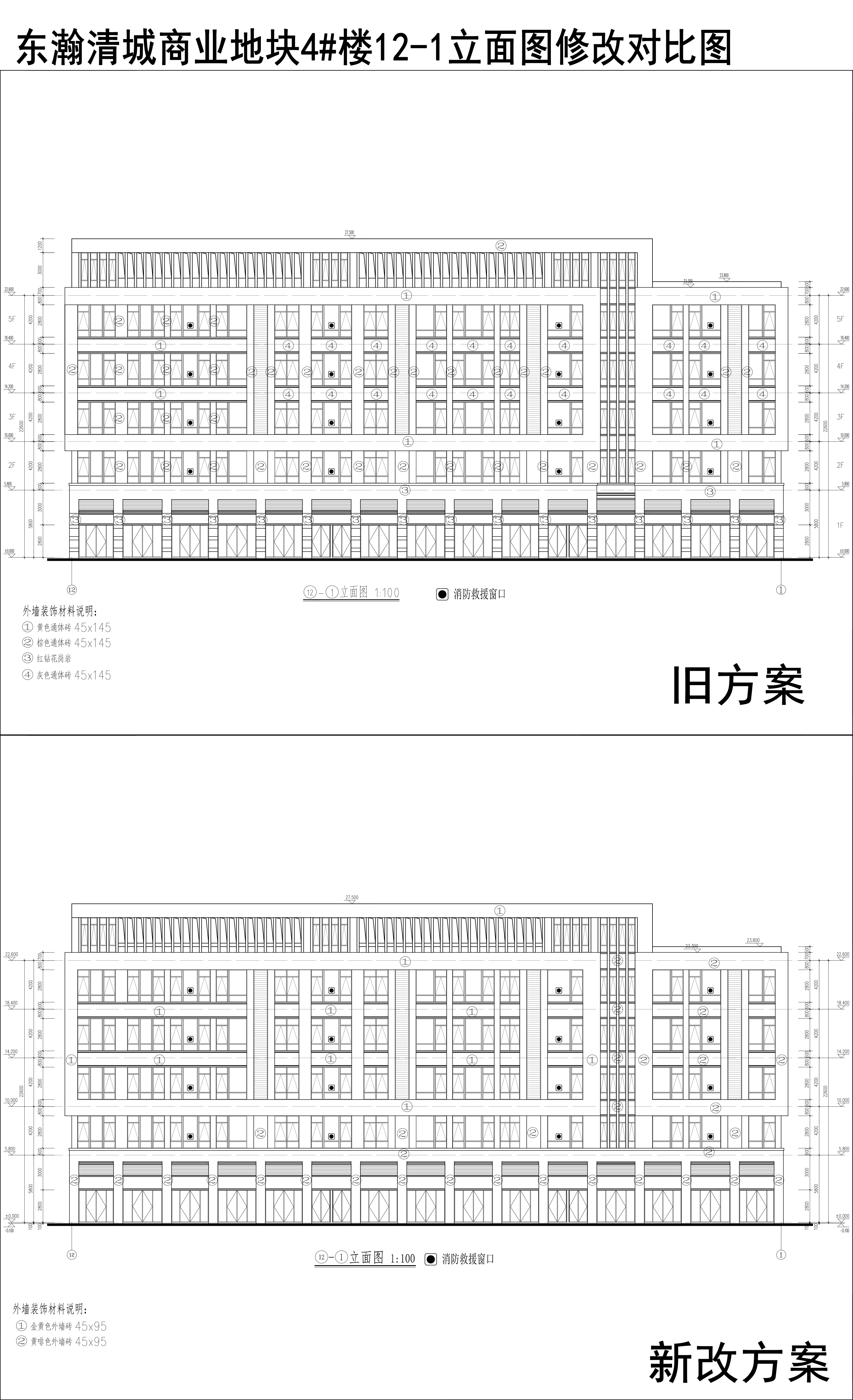 004-东瀚清城商业地块4楼12-1立面图修改对比图.jpg