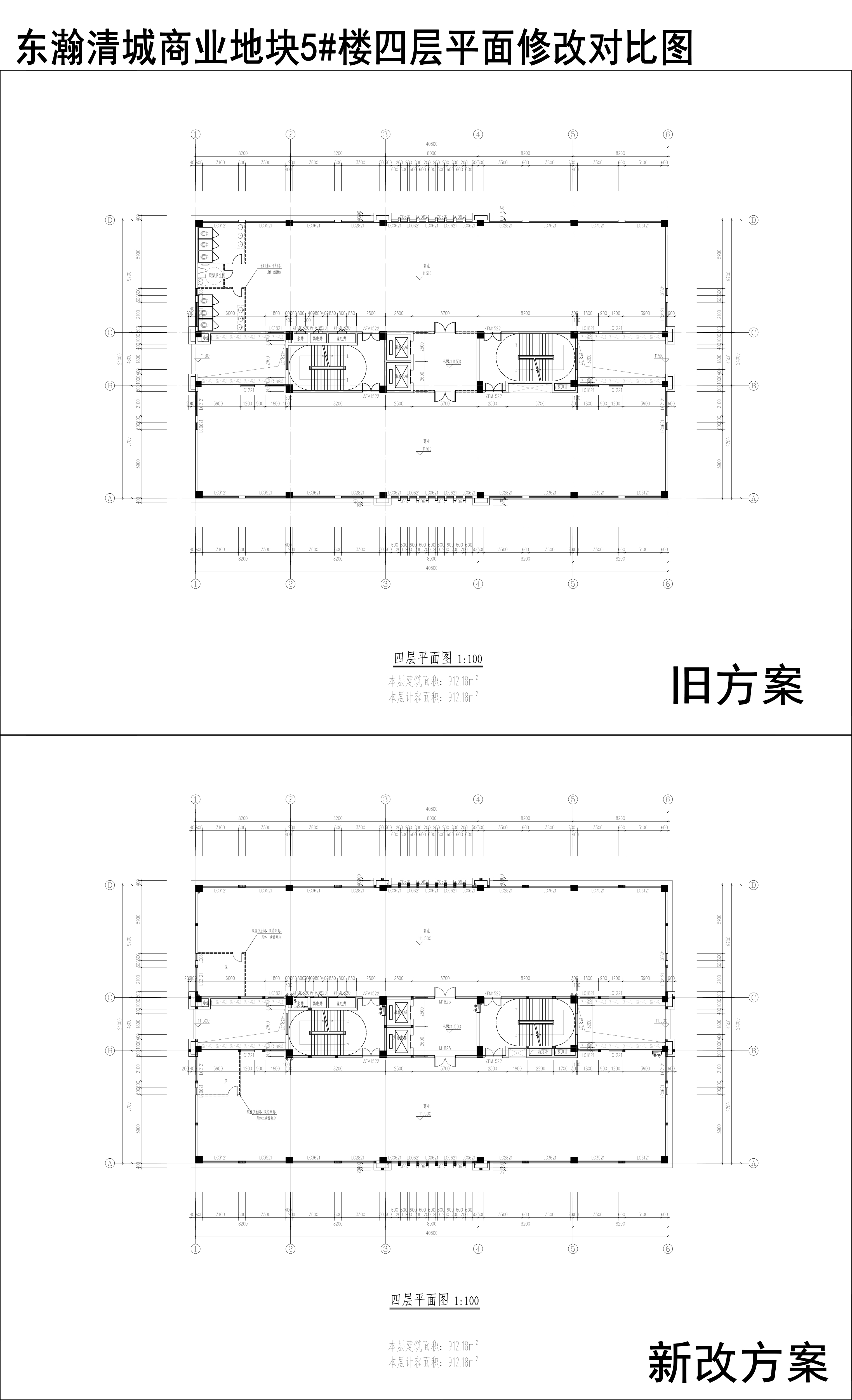 004-东瀚清城商业地块5楼四层平面修改对比图.jpg