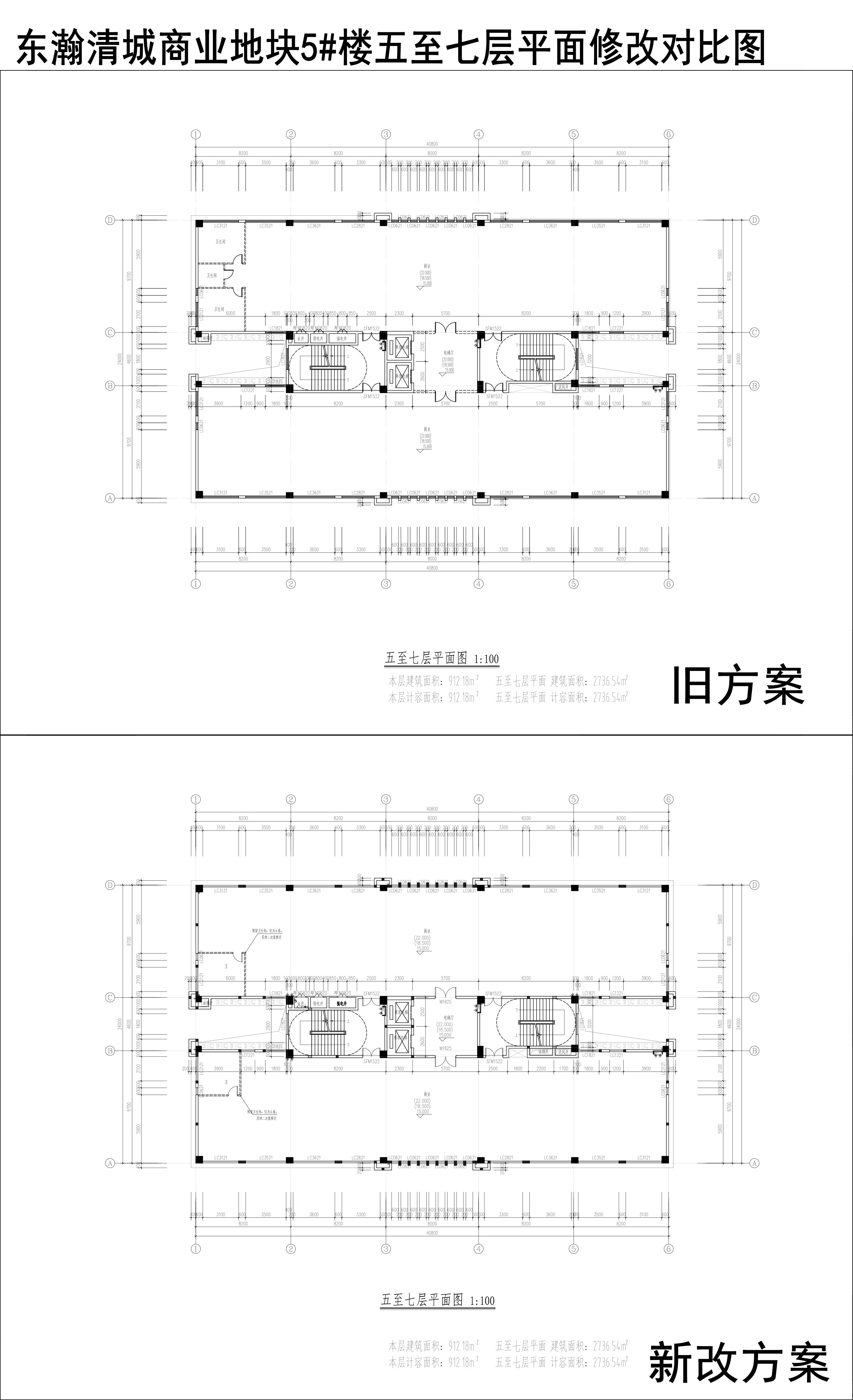 005-东瀚清城商业地块5楼五至七层平面修改对比图.jpg