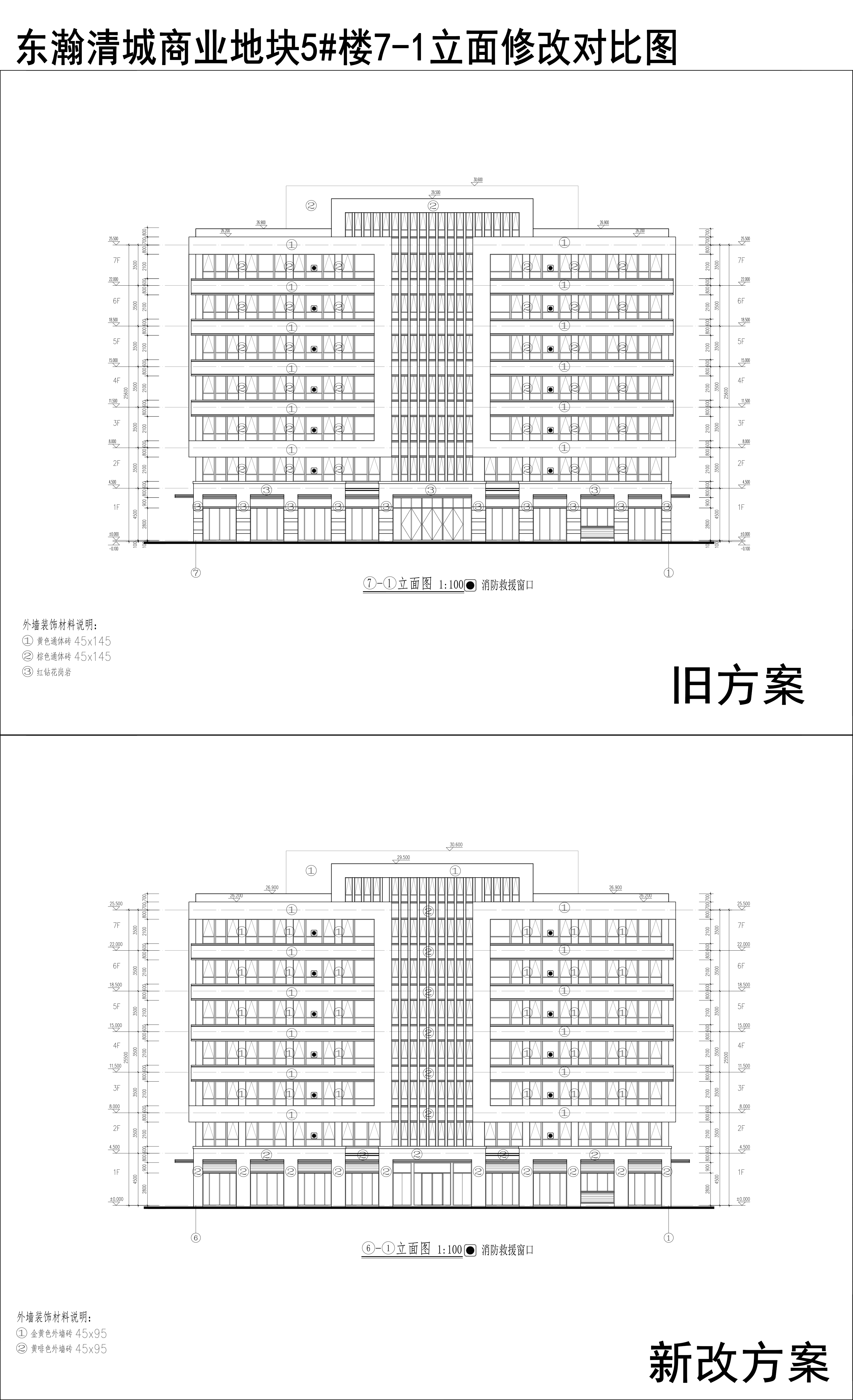 007-东瀚清城商业地块5楼7-1立面修改对比图.jpg