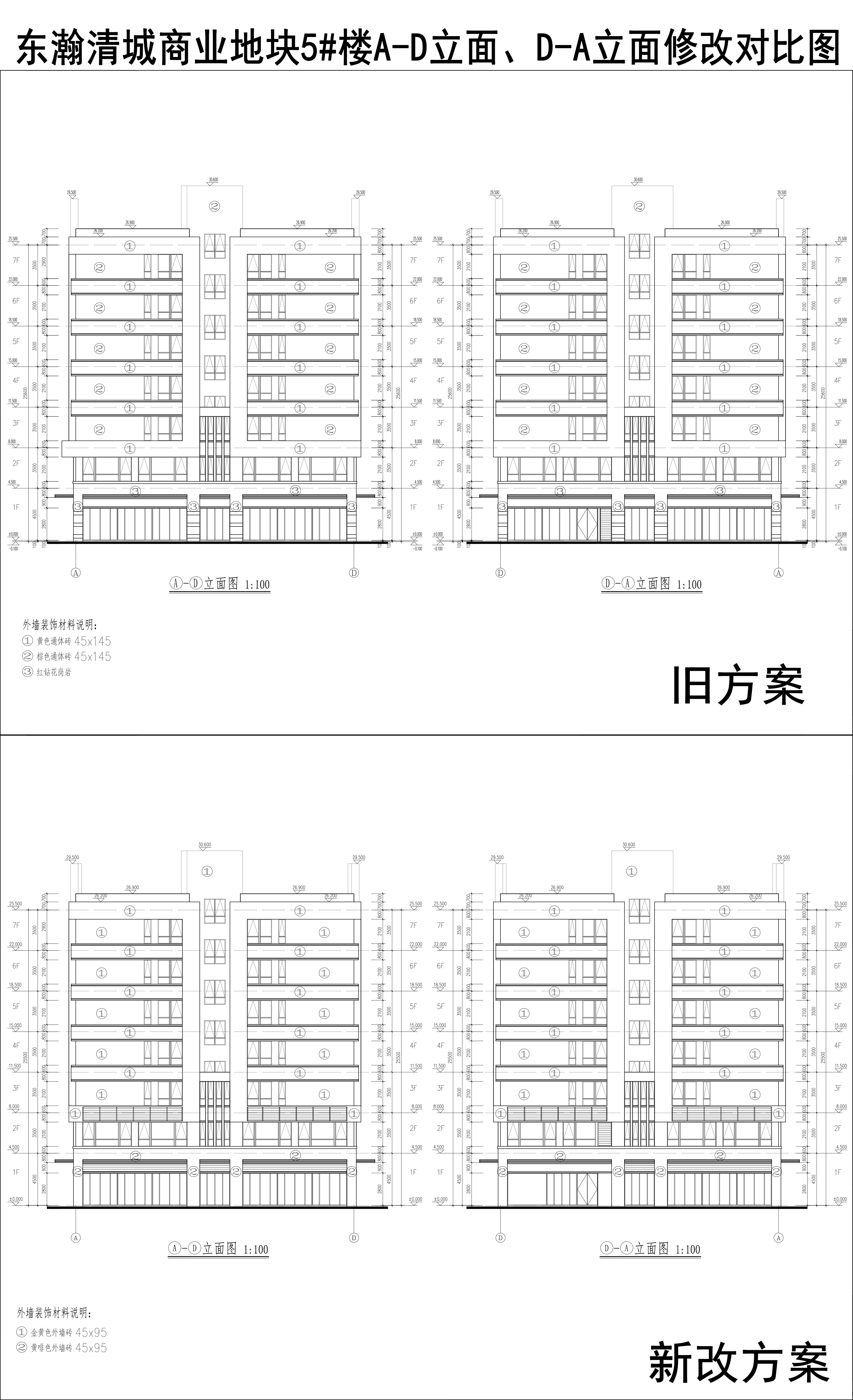 008-东瀚清城商业地块5楼A-D立面、D-A立面修改对比图.jpg