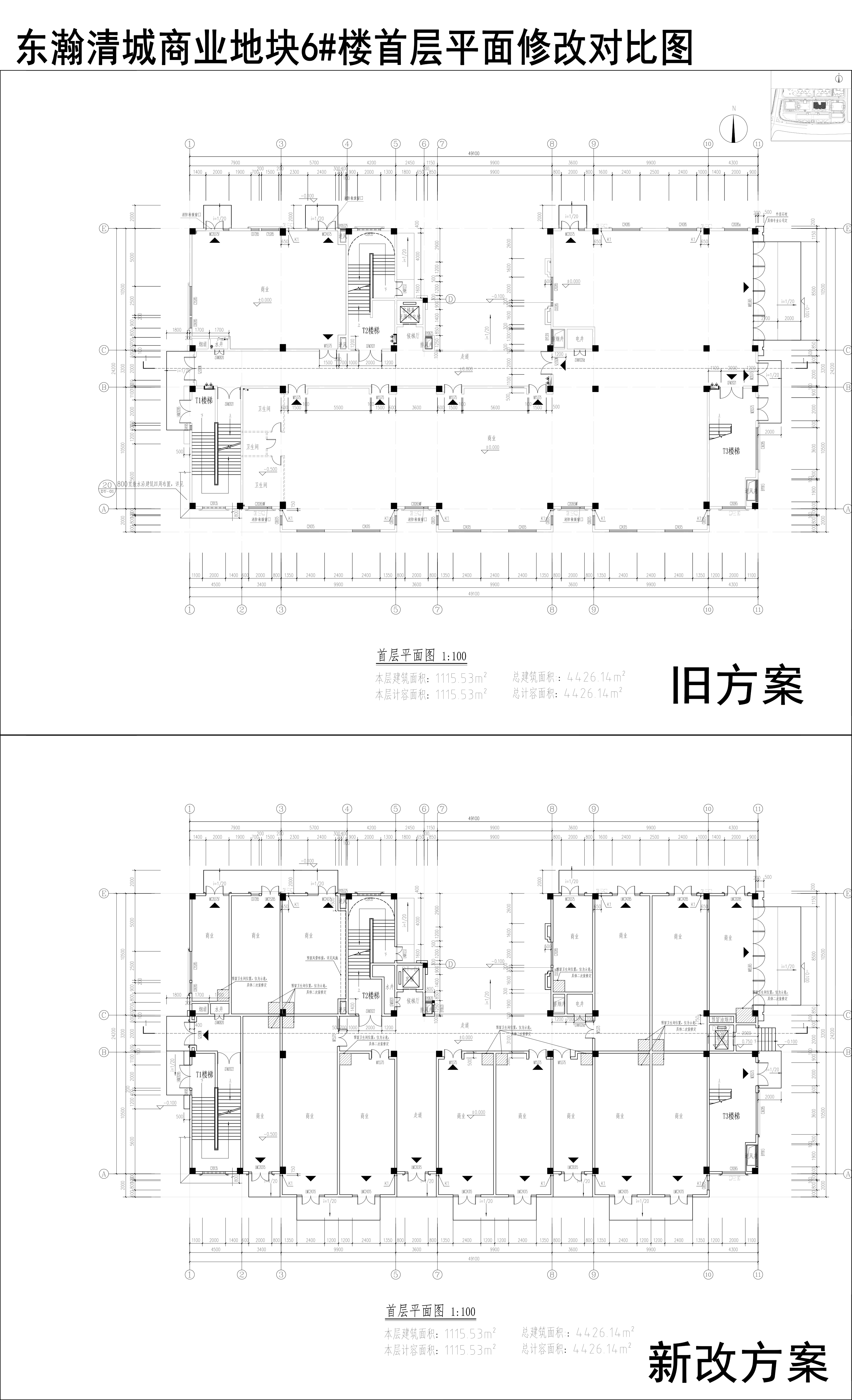 001-东瀚清城商业地块6楼首层平面修改对比图.jpg