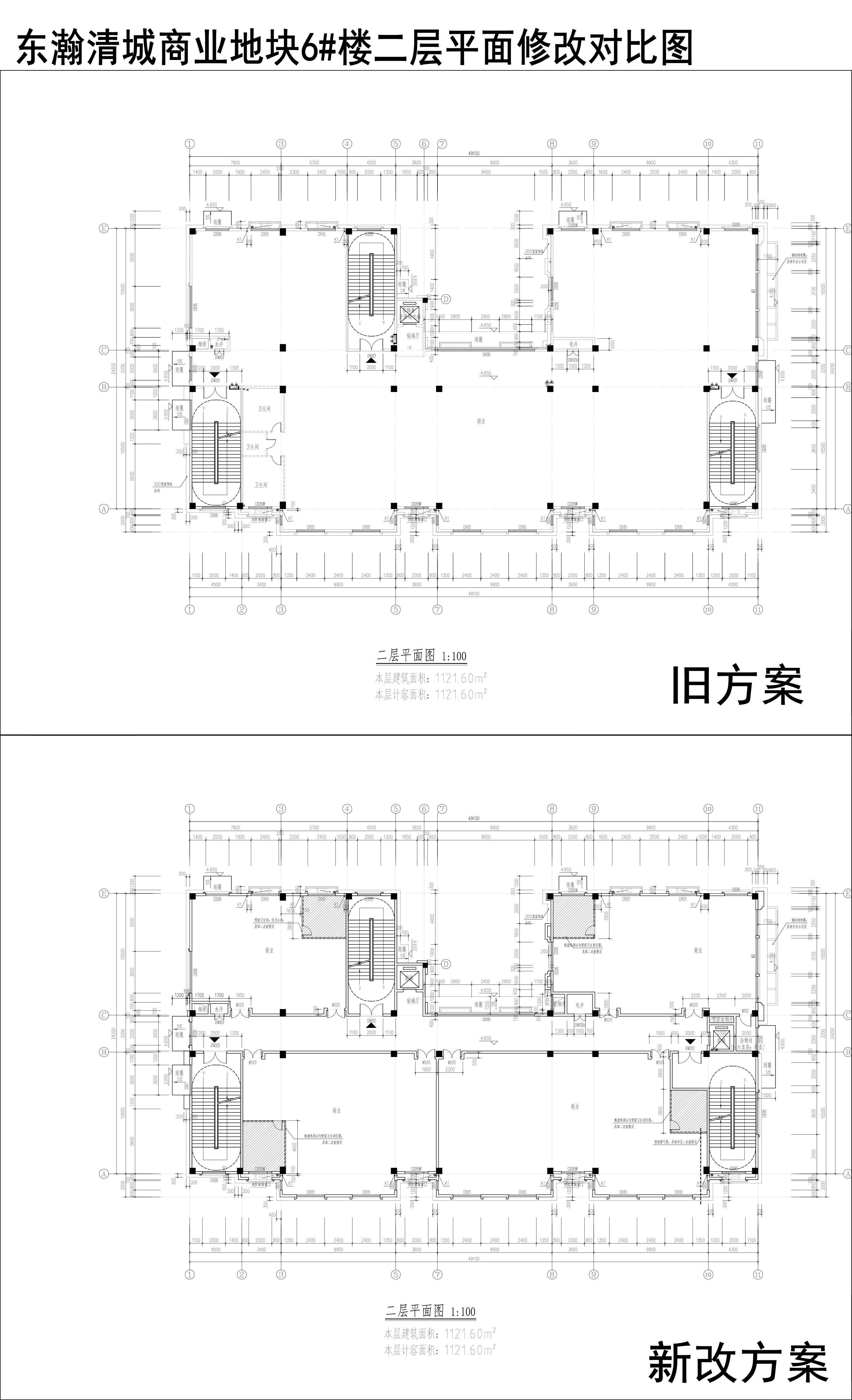 002-东瀚清城商业地块6楼二层平面修改对比图.jpg