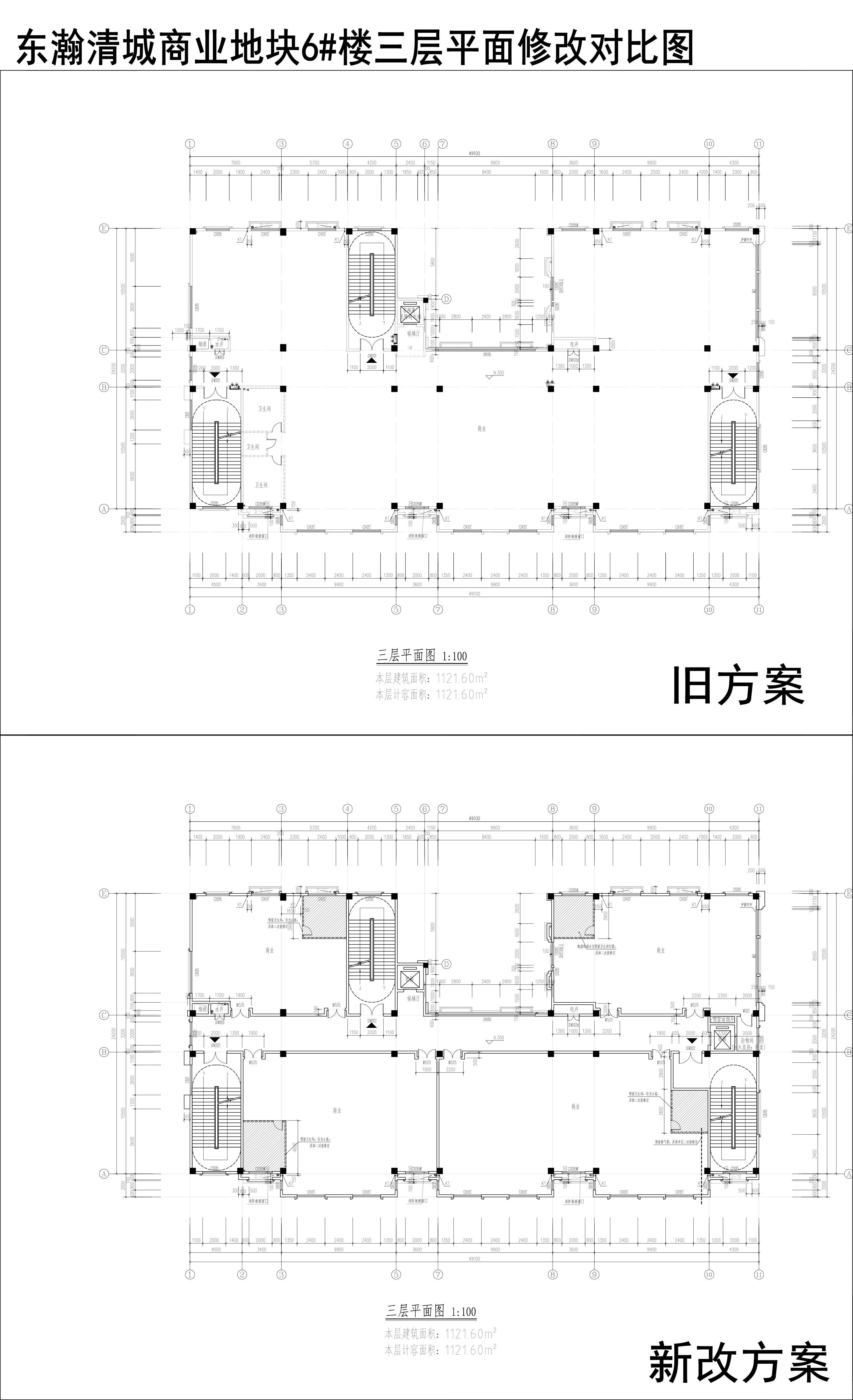 003-东瀚清城商业地块6楼三层平面修改对比图.jpg