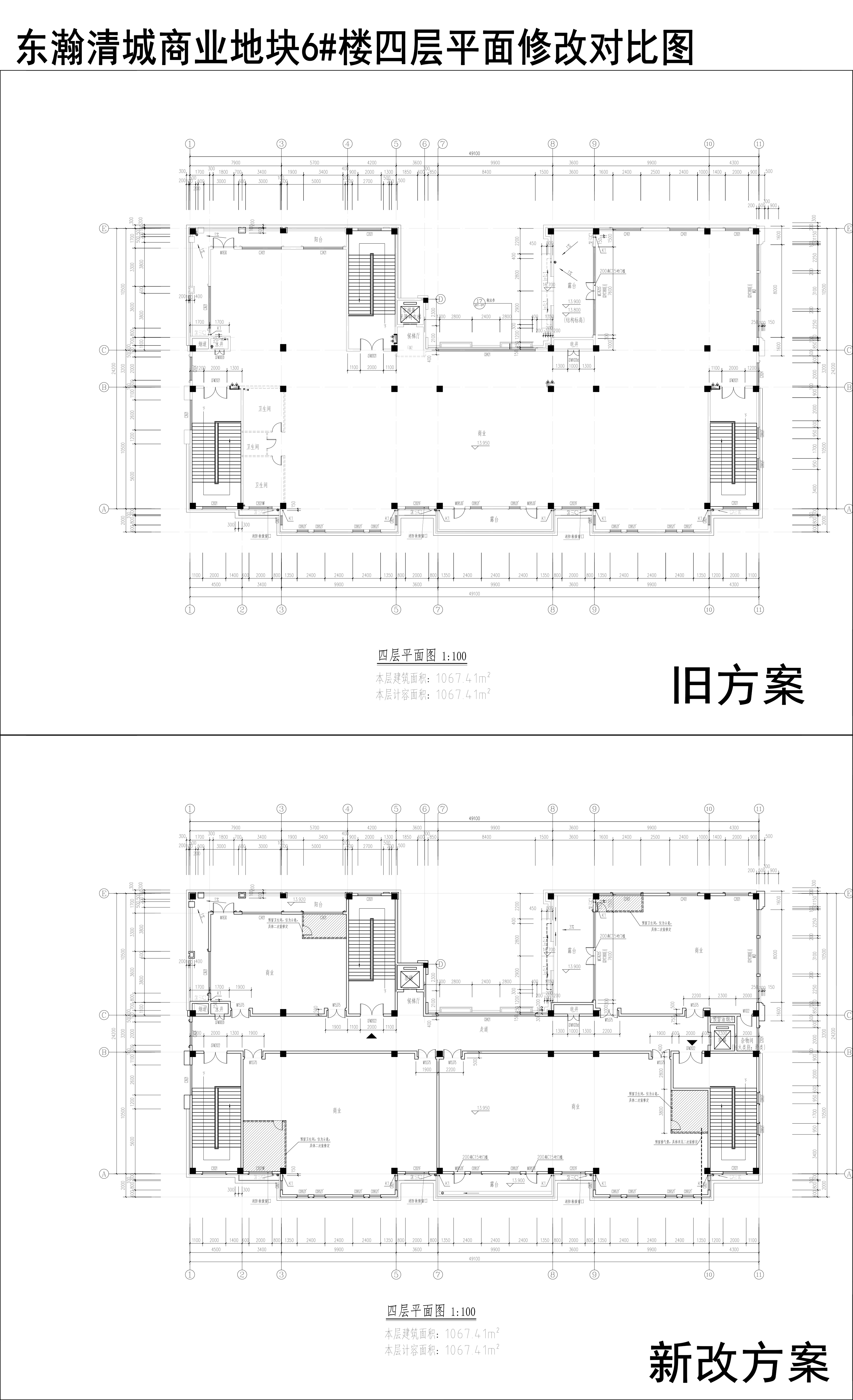 004-东瀚清城商业地块6楼四层平面修改对比图.jpg