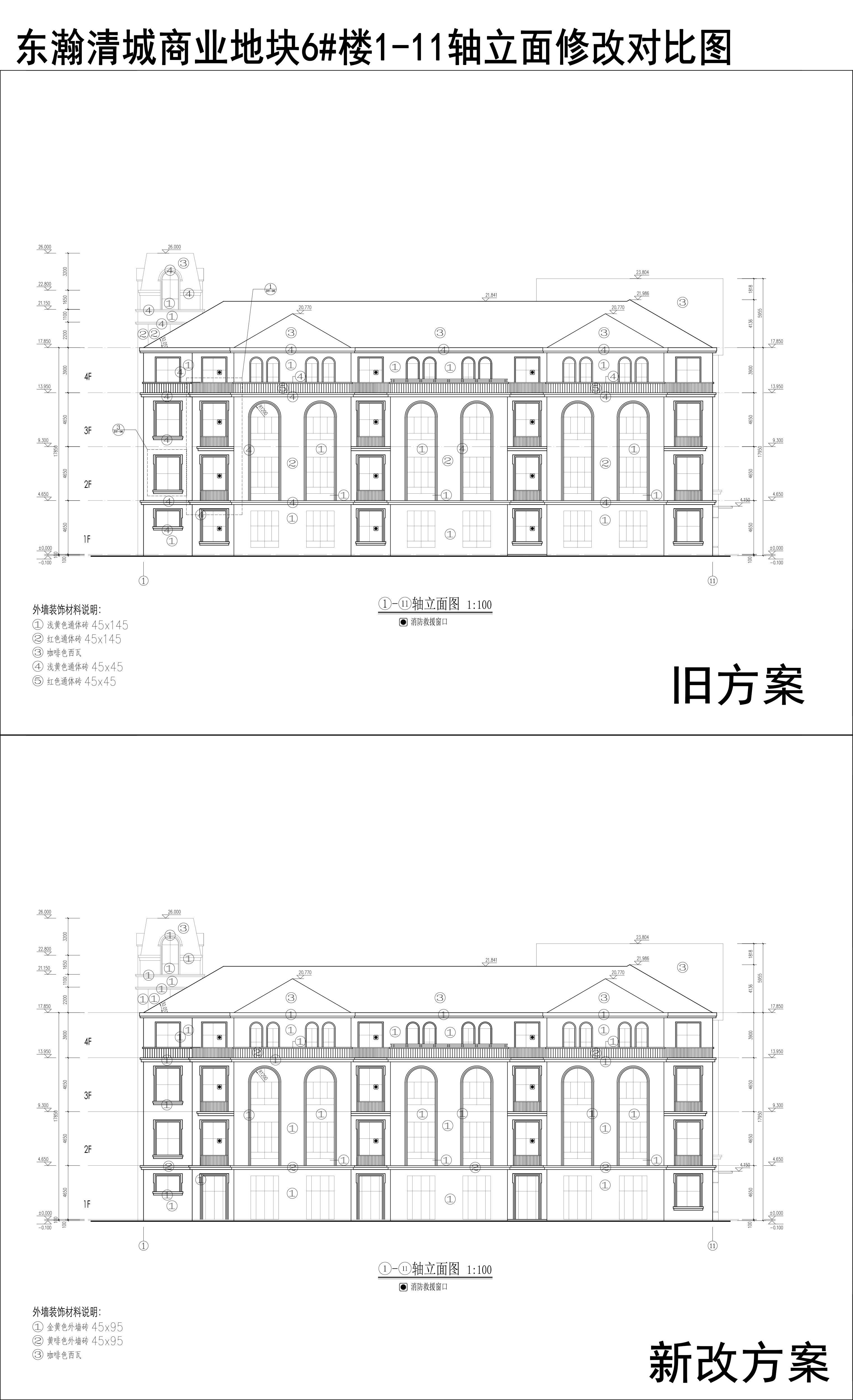 005-东瀚清城商业地块6楼1-11轴立面修改对比图.jpg