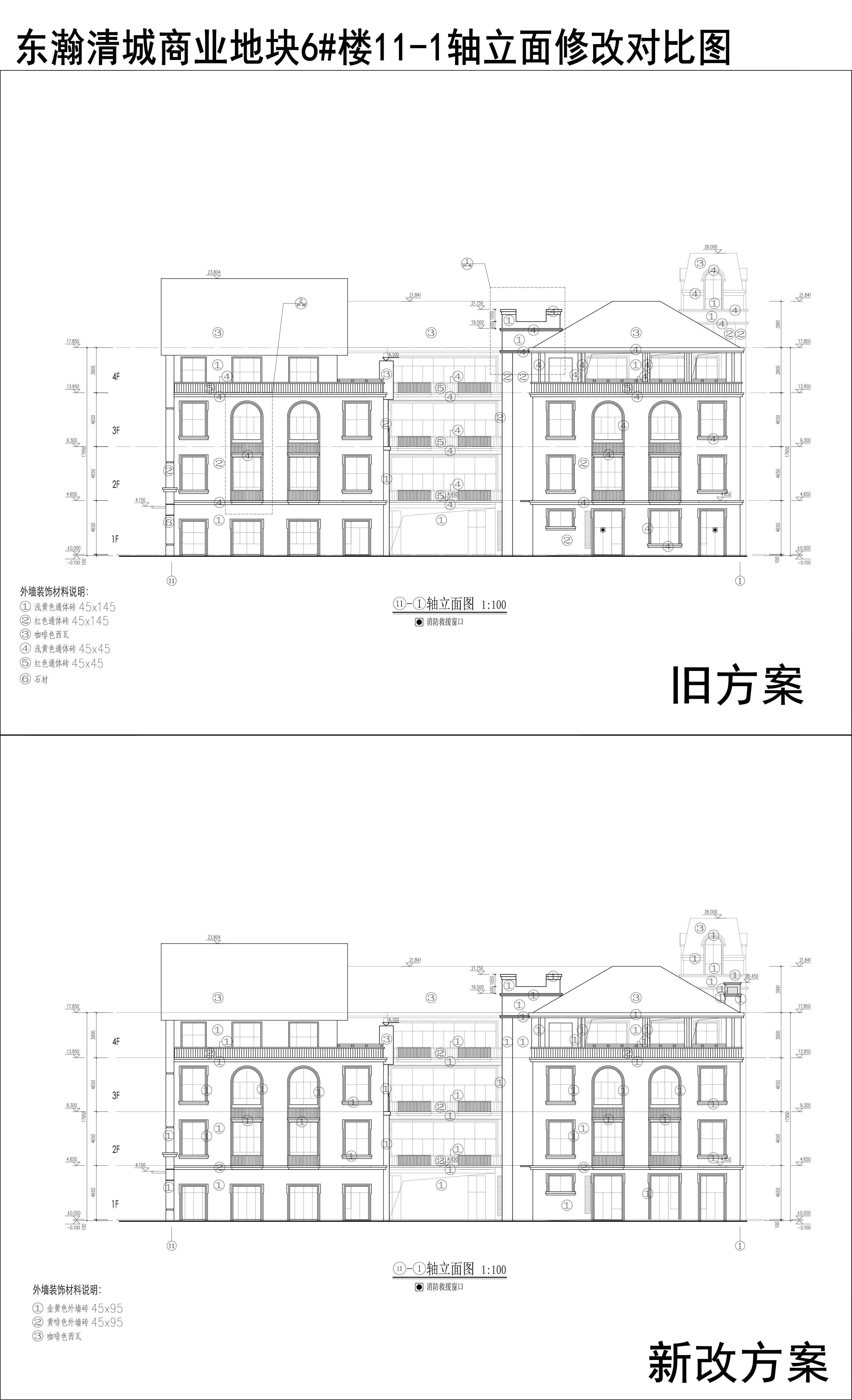 006-东瀚清城商业地块6楼11-1轴立面修改对比图.jpg