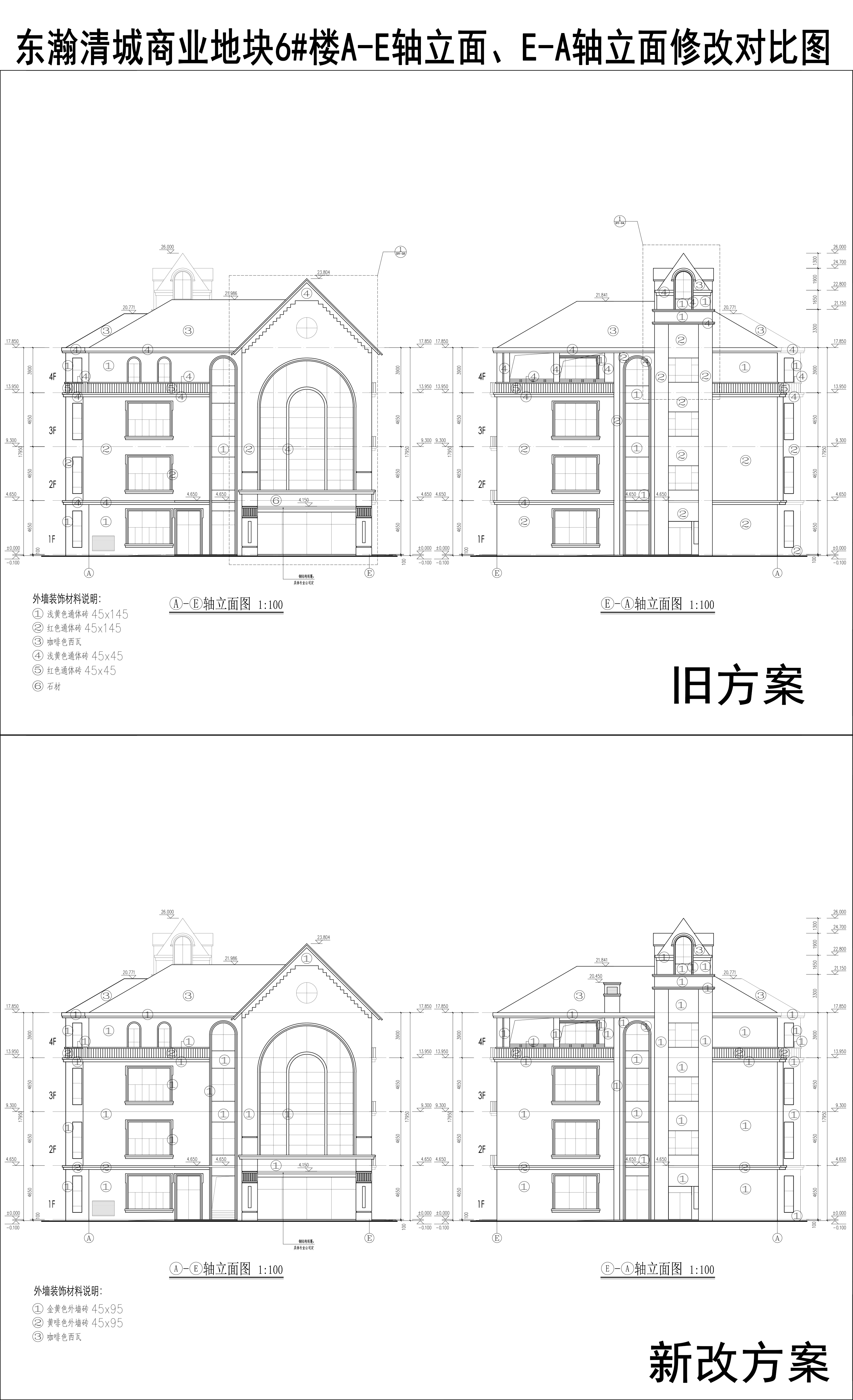007-东瀚清城商业地块6楼A-E轴立面、E-A轴立面修改对比图.jpg