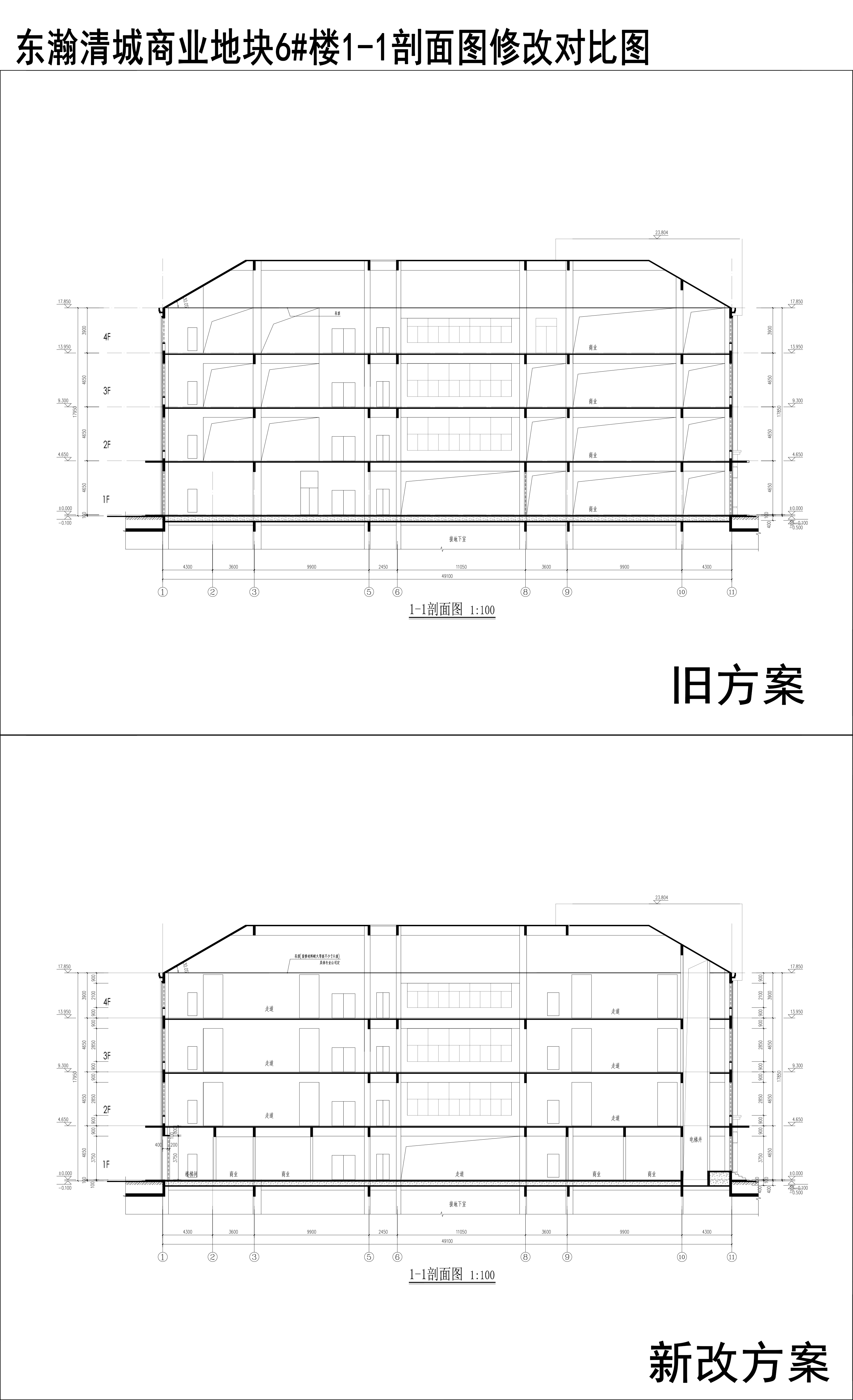 008-东瀚清城商业地块6楼1-1剖面图修改对比图.jpg