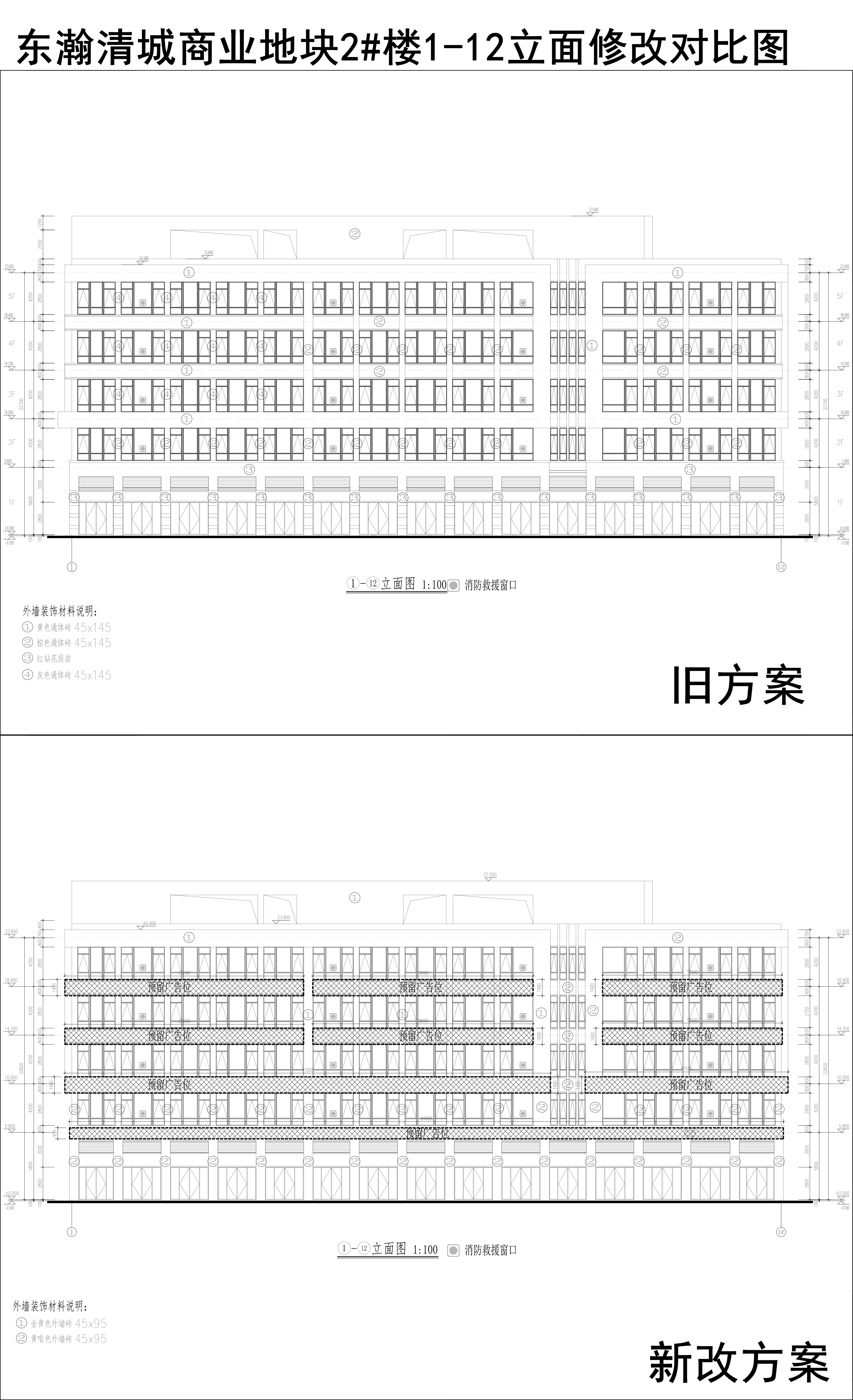 003-东瀚清城商业地块2楼1-12立面修改对比图.jpg