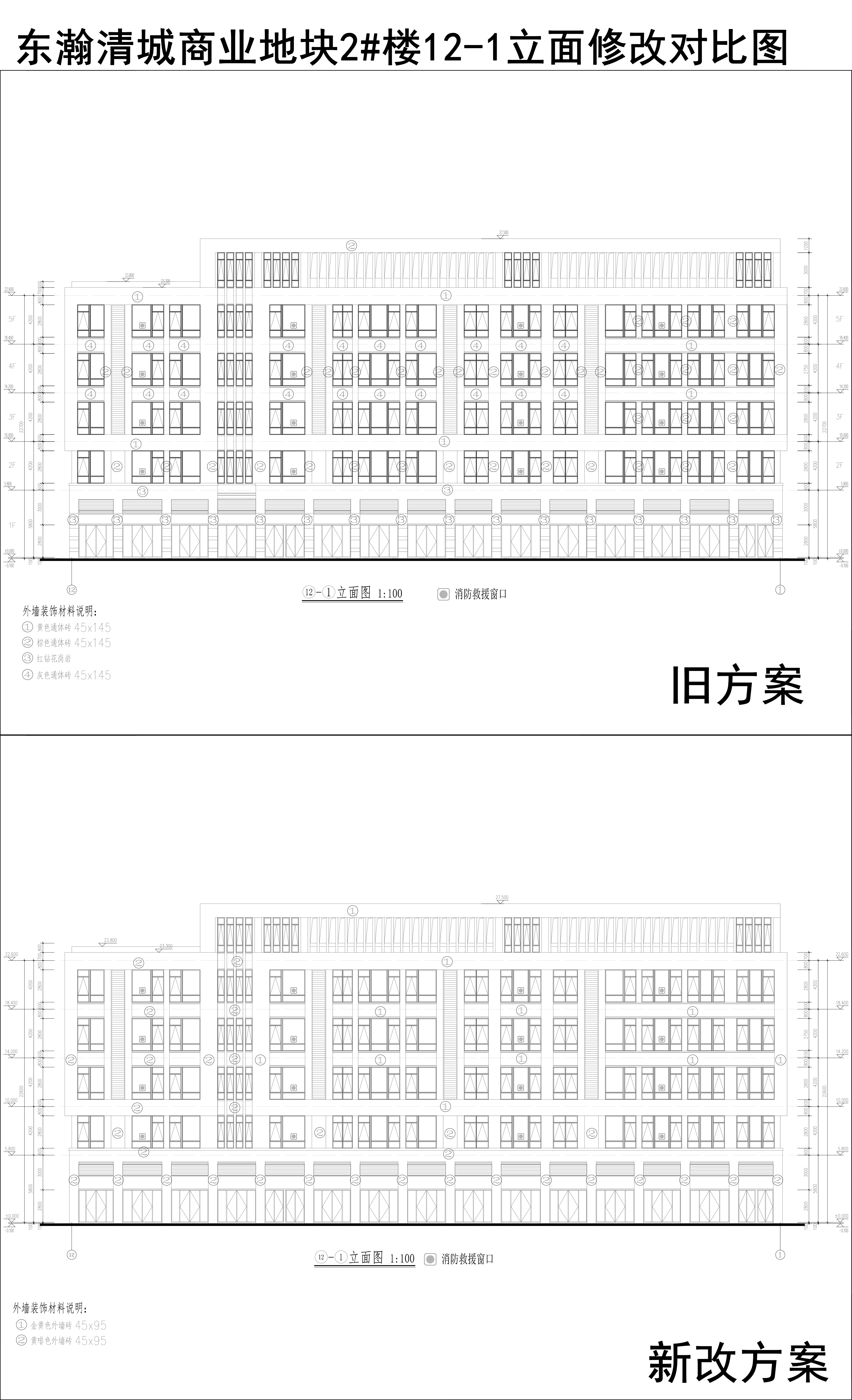 004-东瀚清城商业地块2楼12-1立面修改对比图.jpg