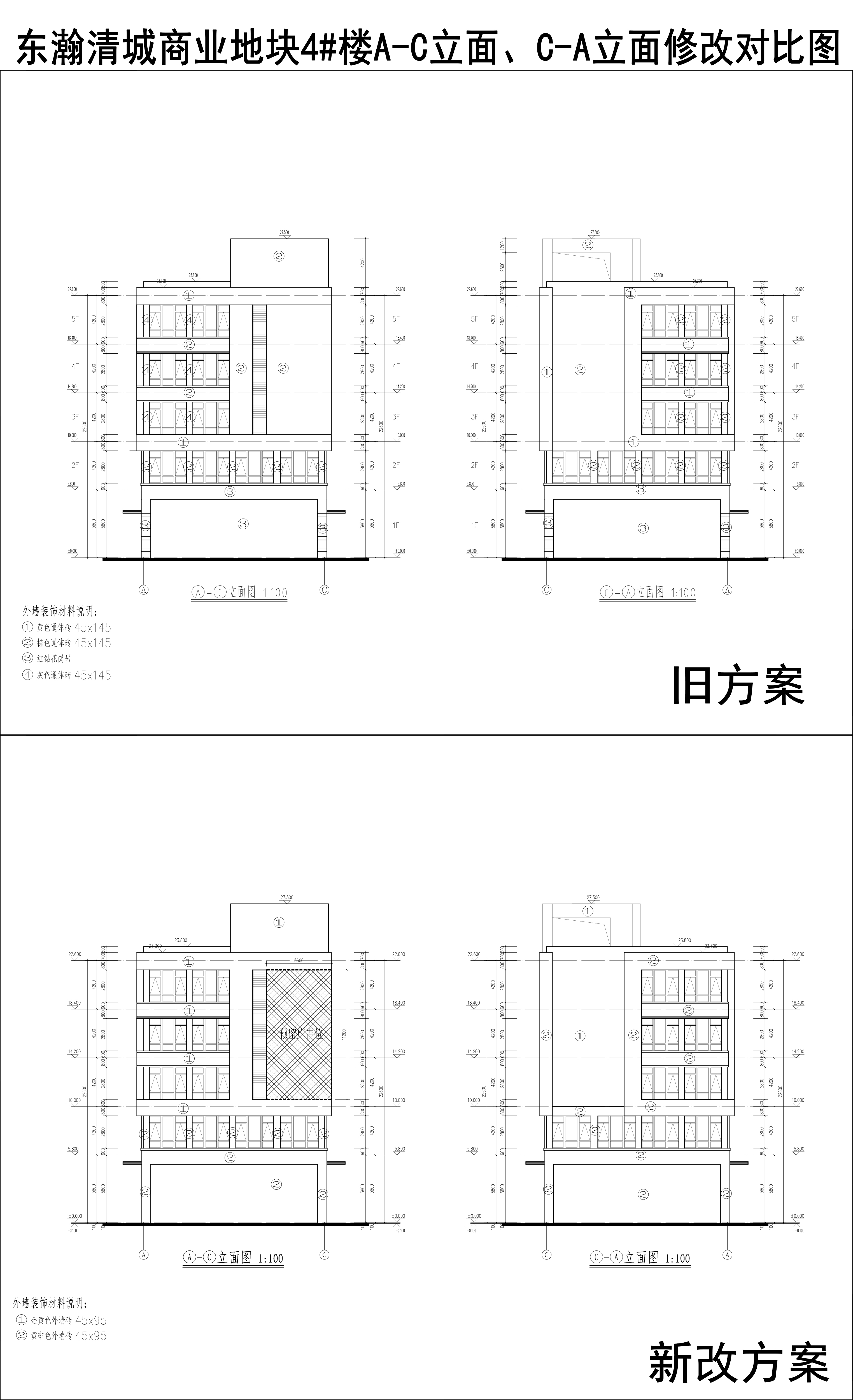 005-东瀚清城商业地块4楼A-C立面、C-A立面修改对比图.jpg
