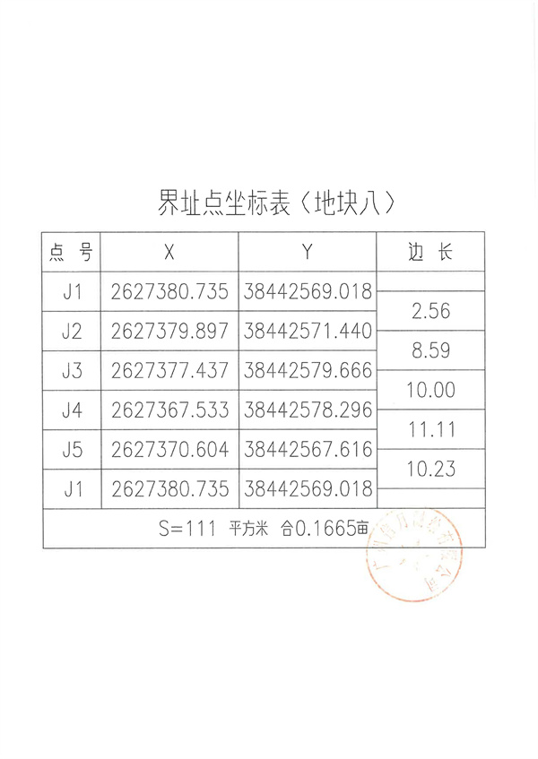 土地征收预公告_页面_21.jpg