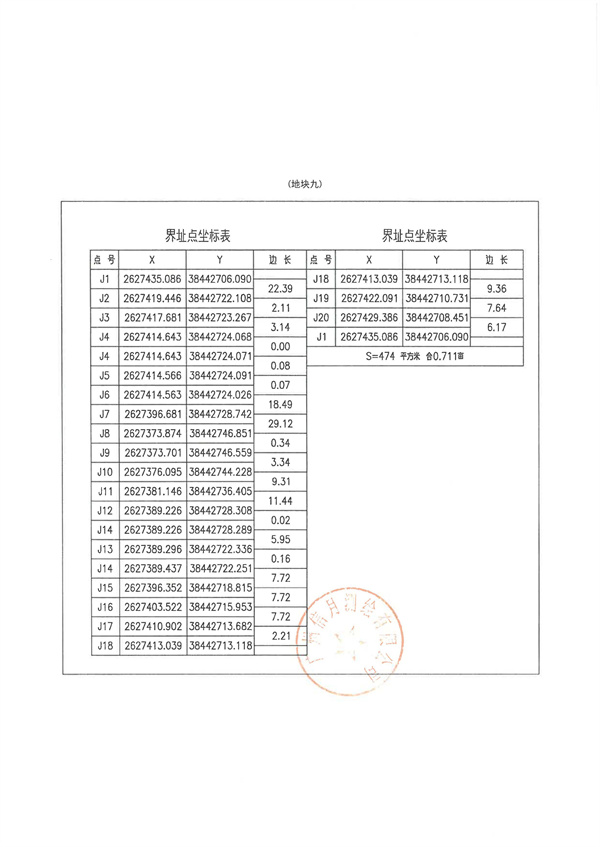 土地征收预公告_页面_23.jpg