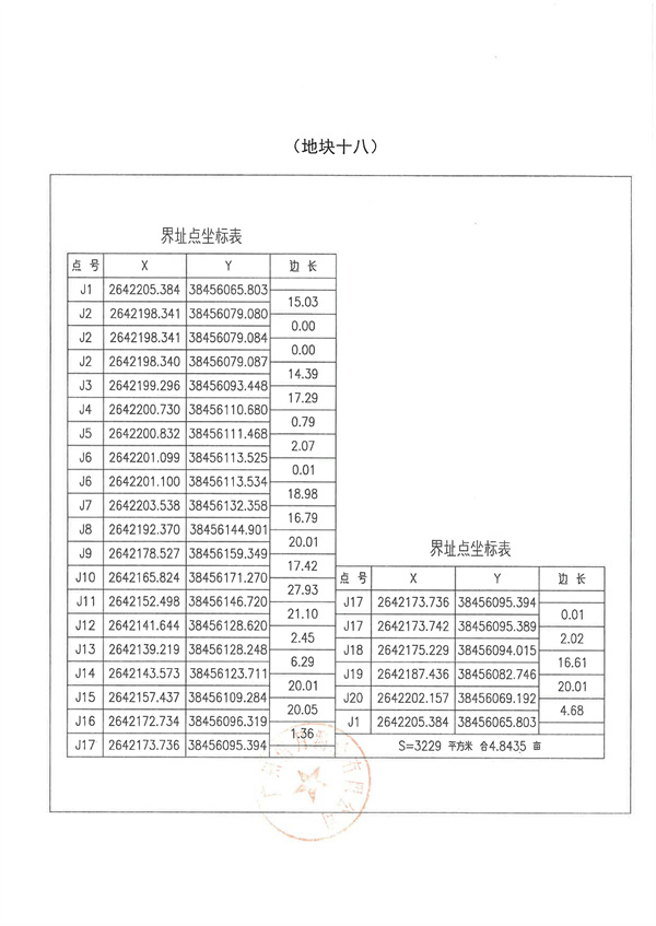 土地征收预公告_页面_41.jpg