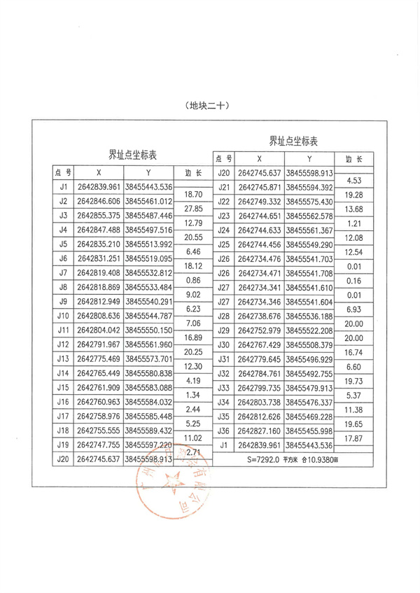 土地征收预公告_页面_45.jpg