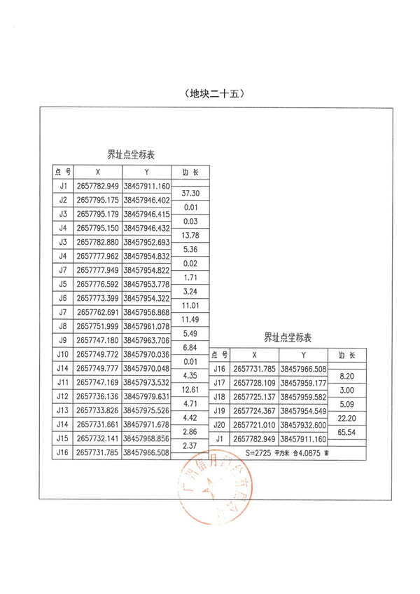 土地征收预公告_页面_55.jpg
