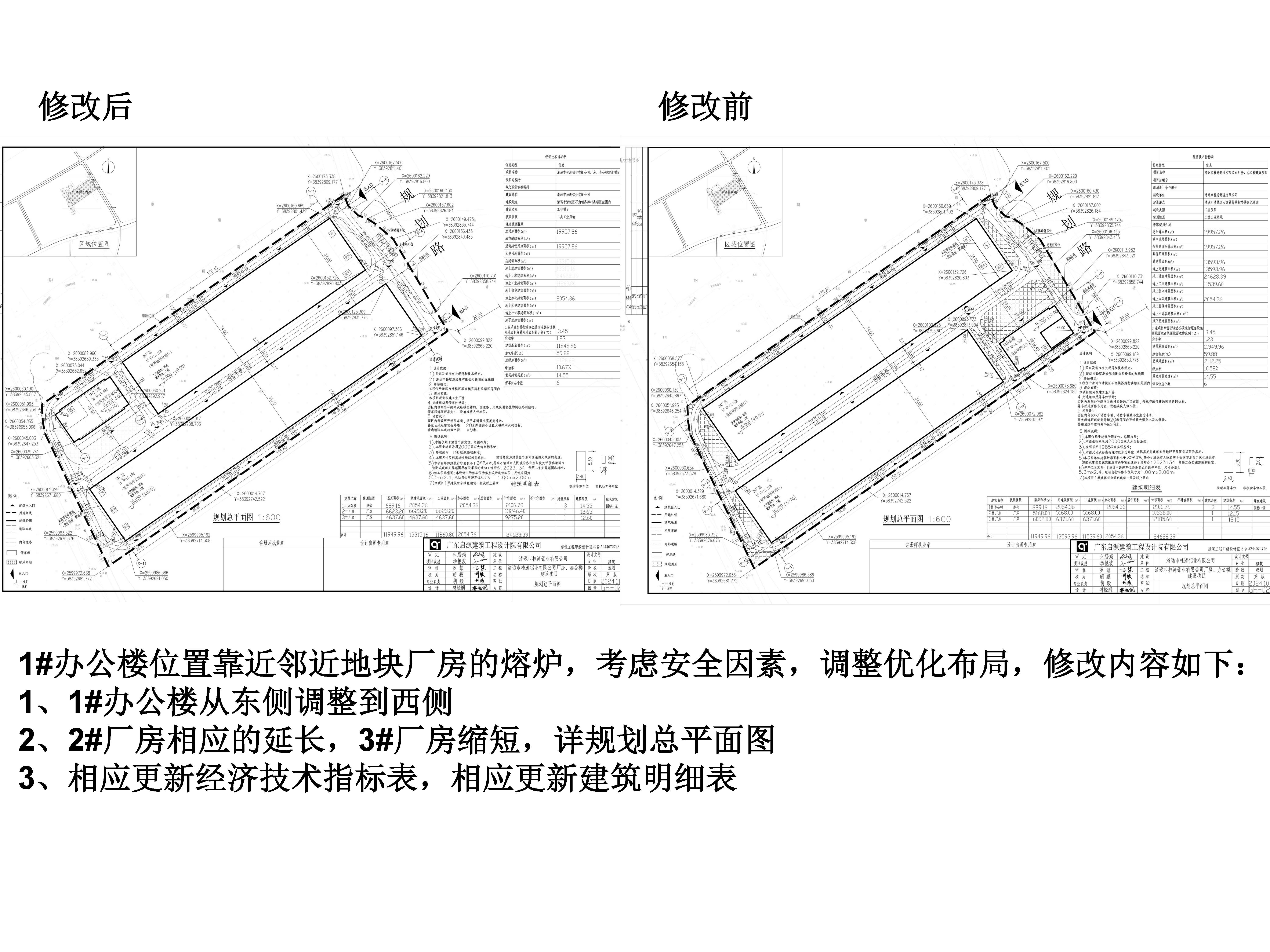 桂涛规划总平面修改对比图11.25.jpg