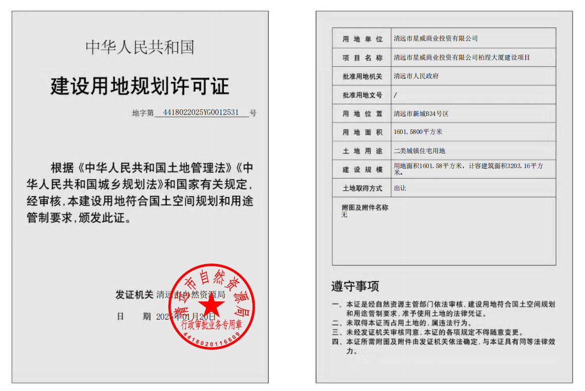 地字第4418022025YG0012531号.png