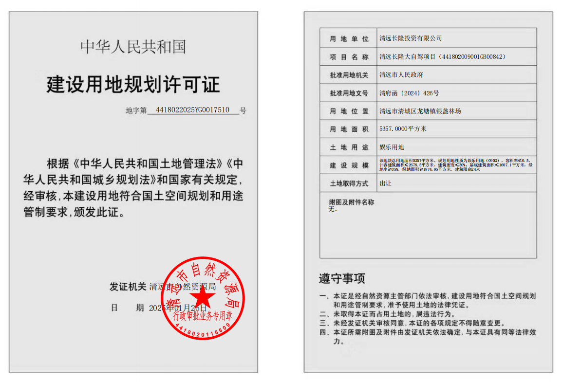 地字第4418022025YG0017510号.png