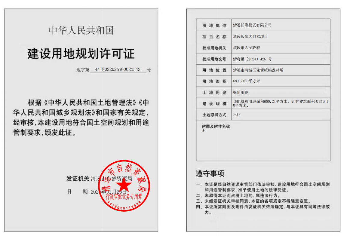 地字第4418022025YG0022542号.png
