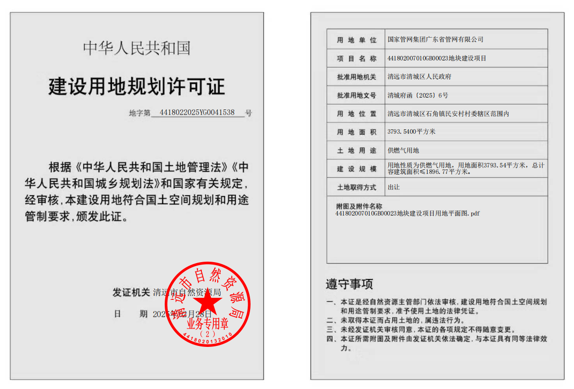 地字第4418022025YG0041538号.png