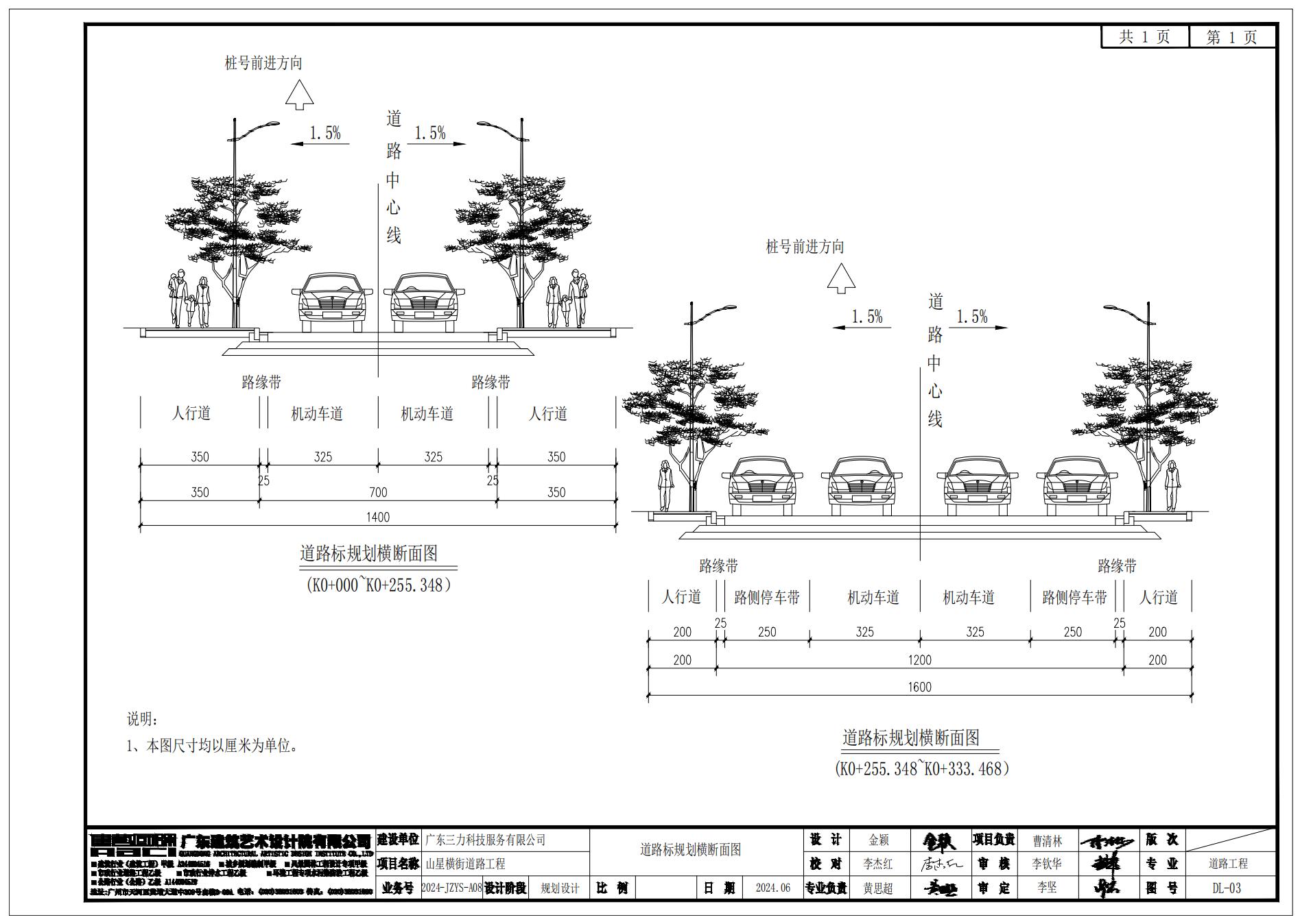 山星街横断面.jpg