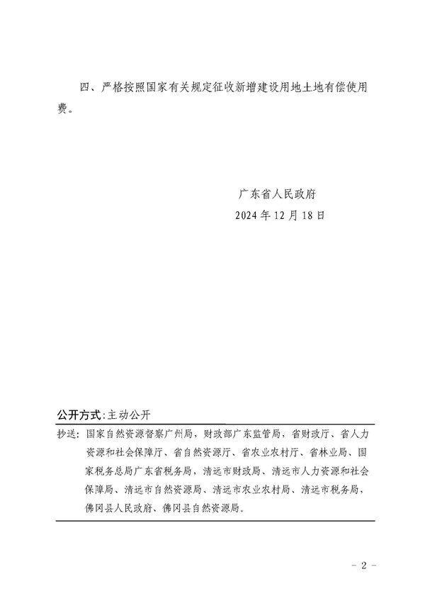 佛冈县人民政府征收土地公告（佛府征〔2024〕13号）_页面_6.jpg