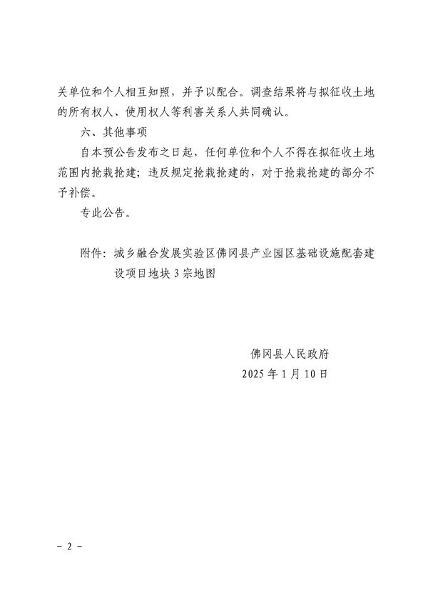 佛冈县人民政府征收土地预公告（佛府征预告〔2025〕6号）_页面_2.jpg
