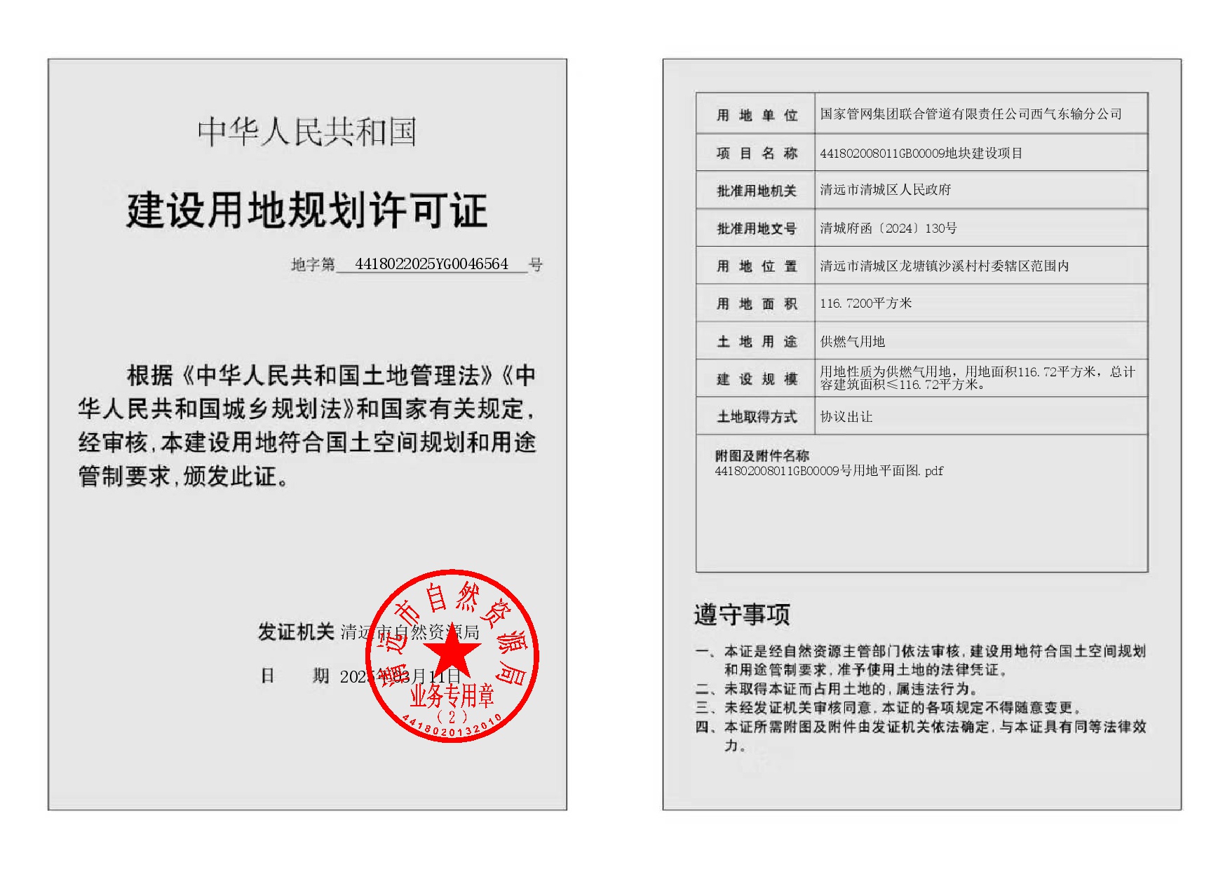 地字第4418022025YG0046564号-002.jpg