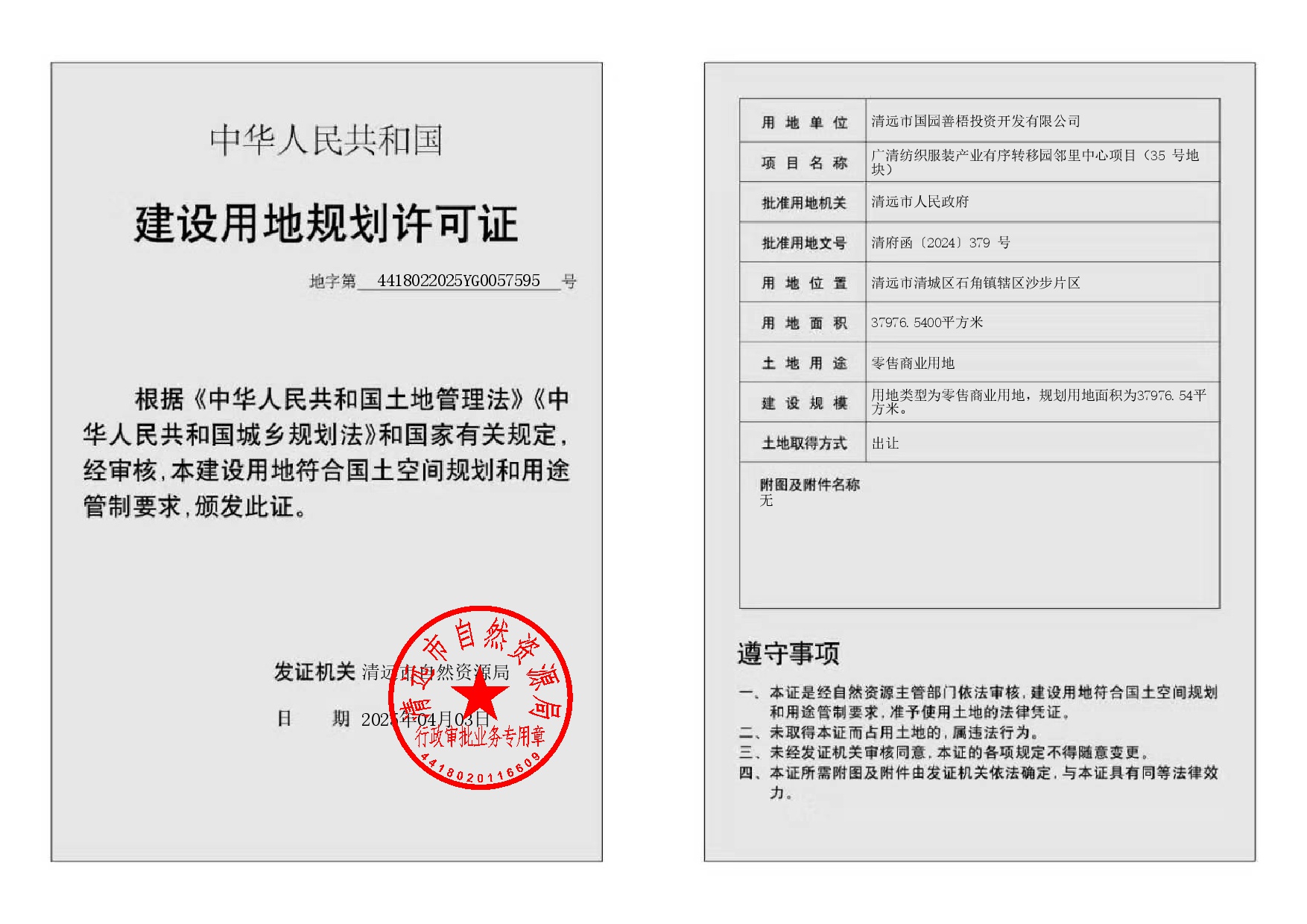 地字第4418022025YG0057595号-002.jpg